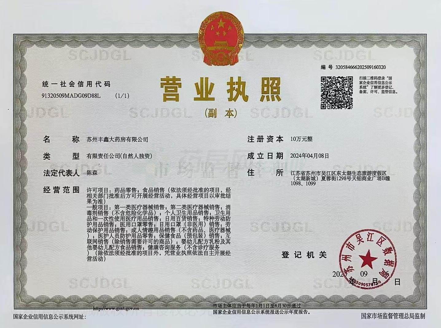 營業(yè)執(zhí)照