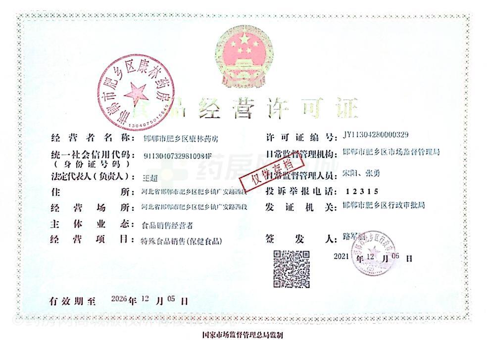 食品經(jīng)營(yíng)許可證