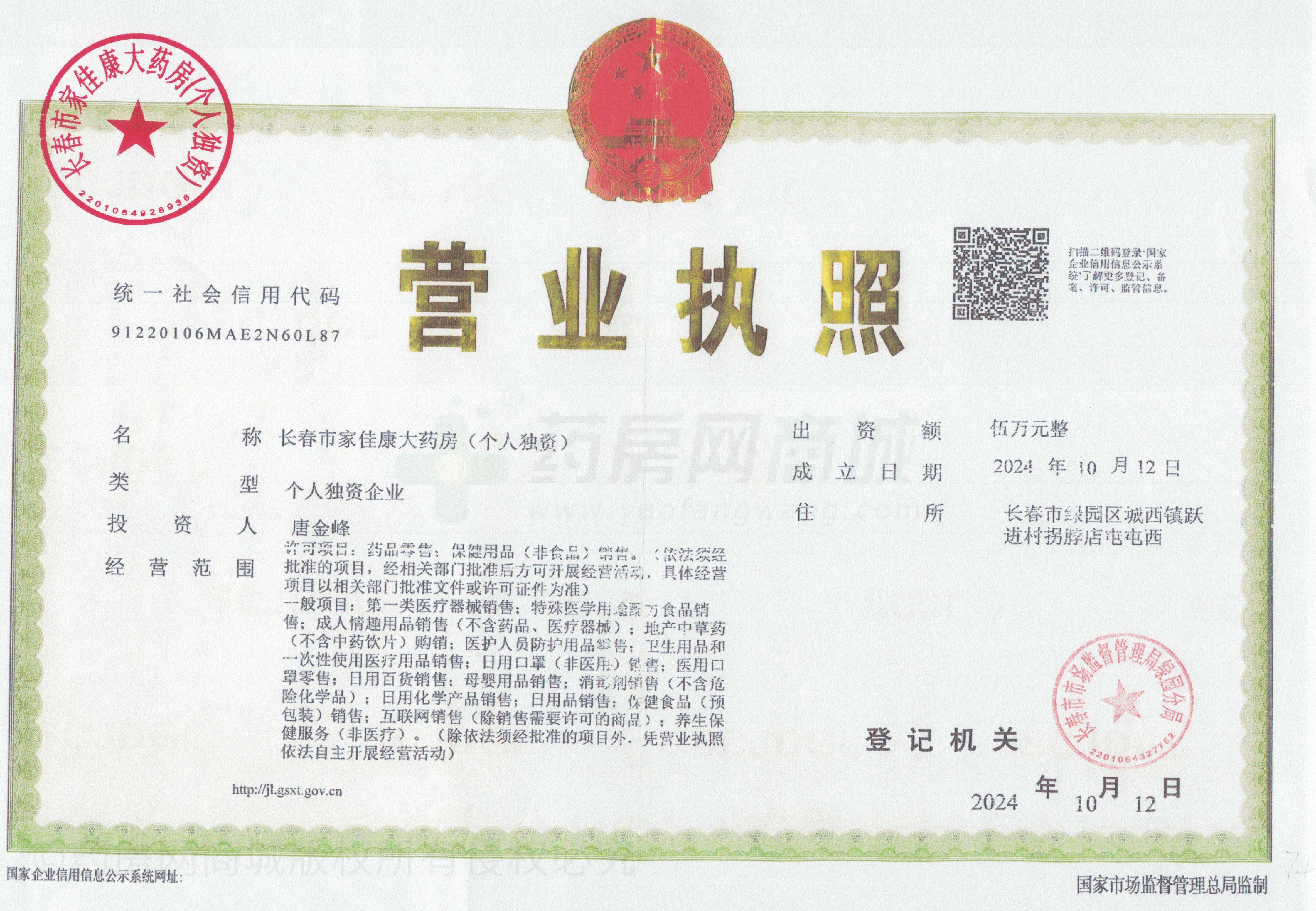 營業(yè)執(zhí)照