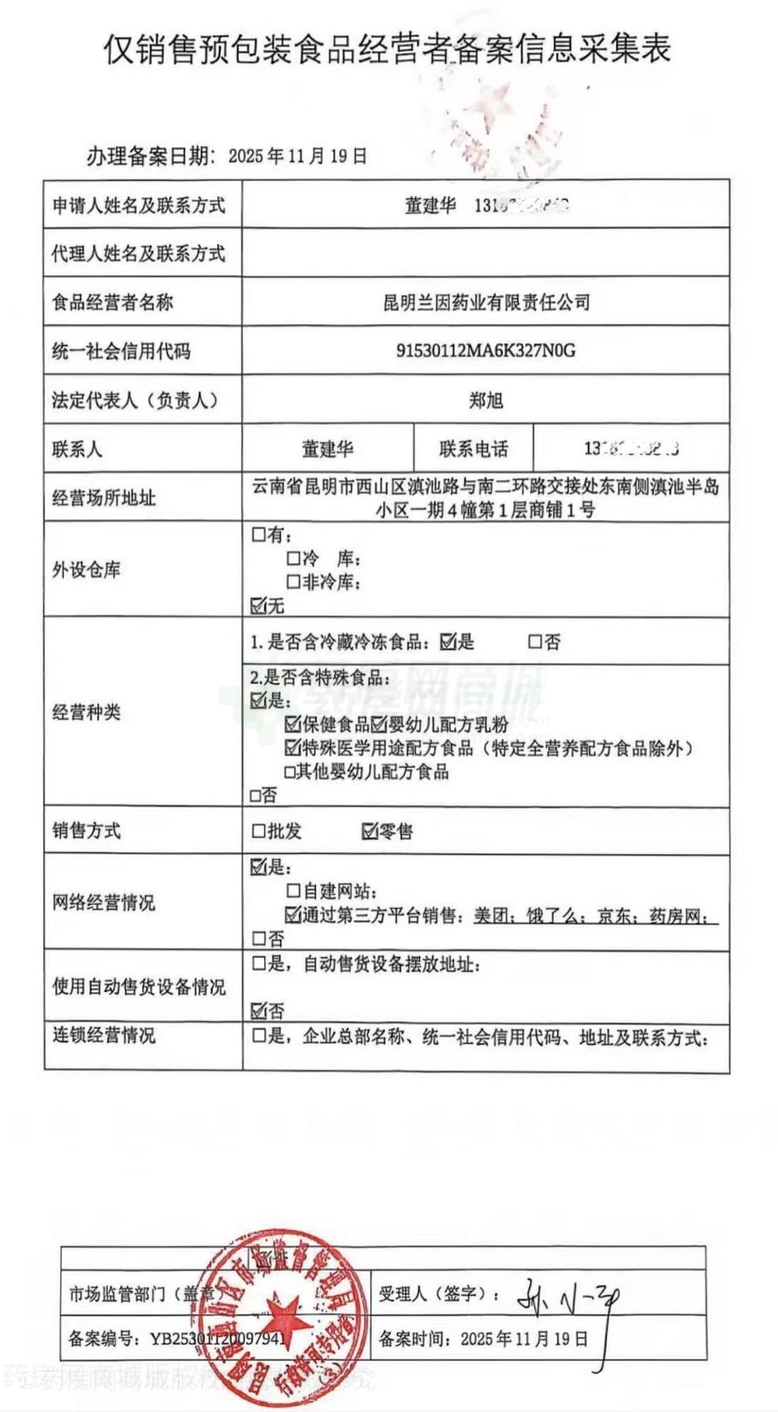 食品經(jīng)營許可證