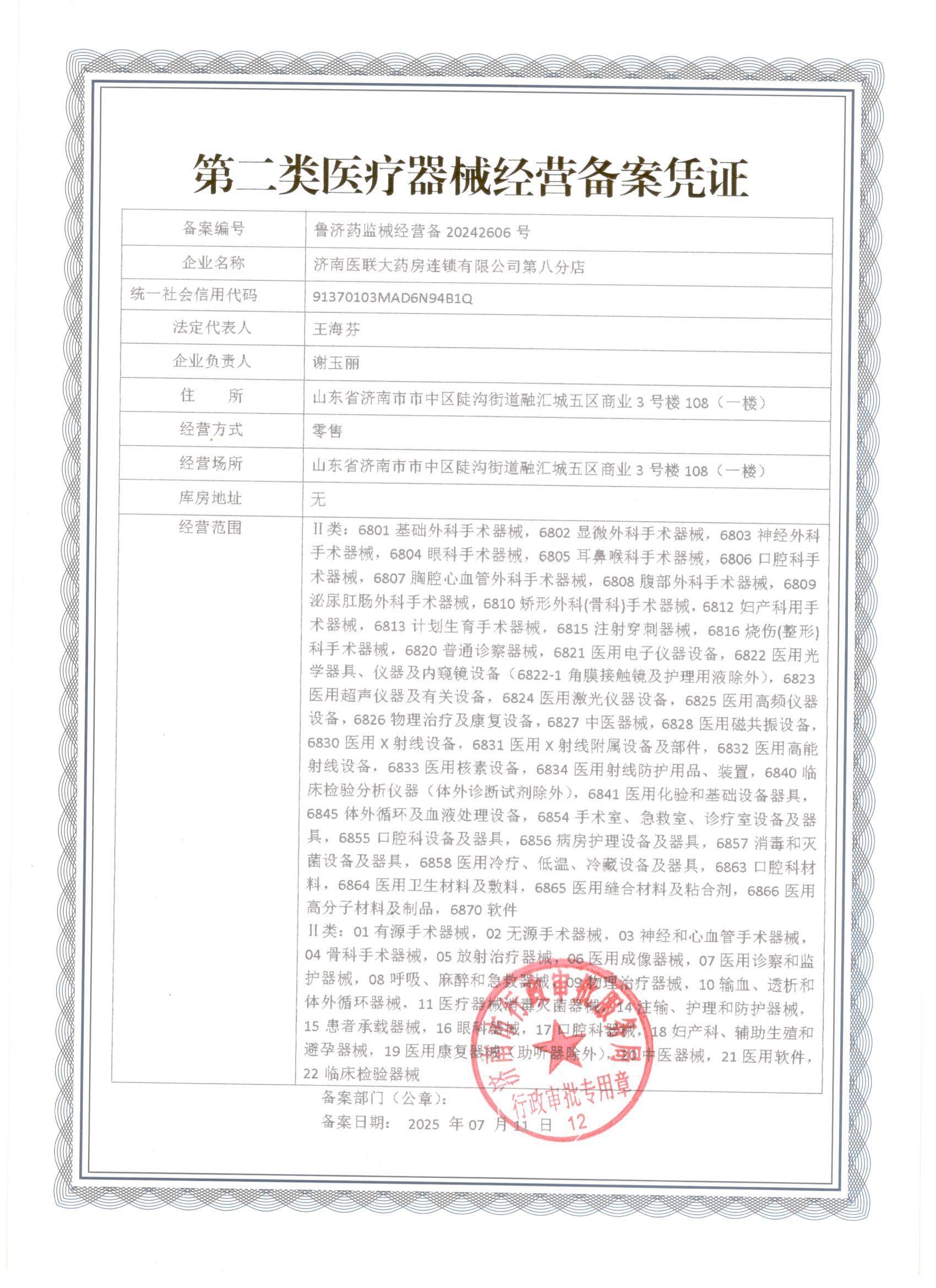 第二類醫(yī)療器械經(jīng)營(yíng)備案憑證