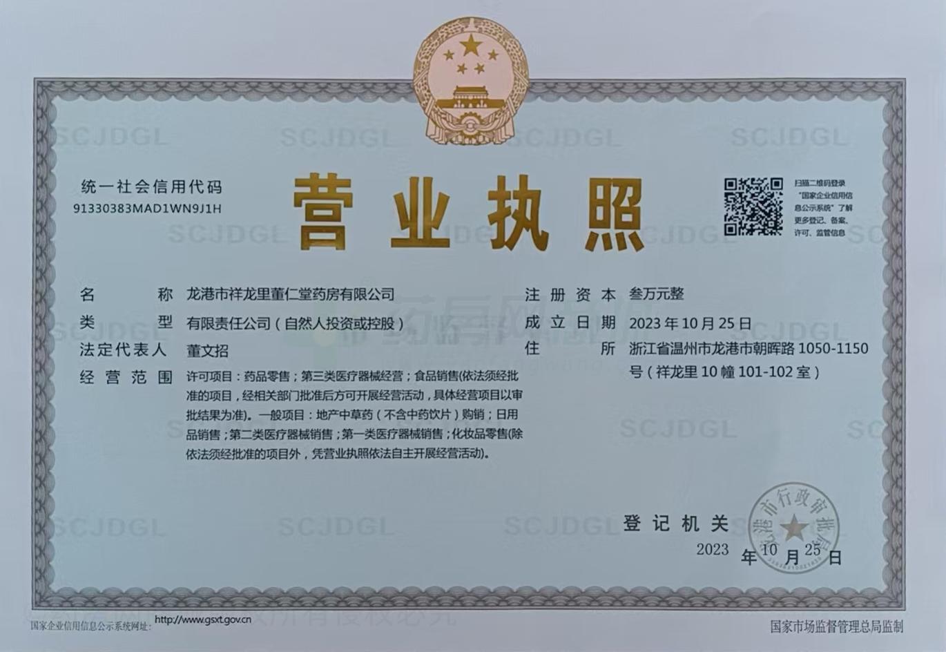 營(yíng)業(yè)執(zhí)照