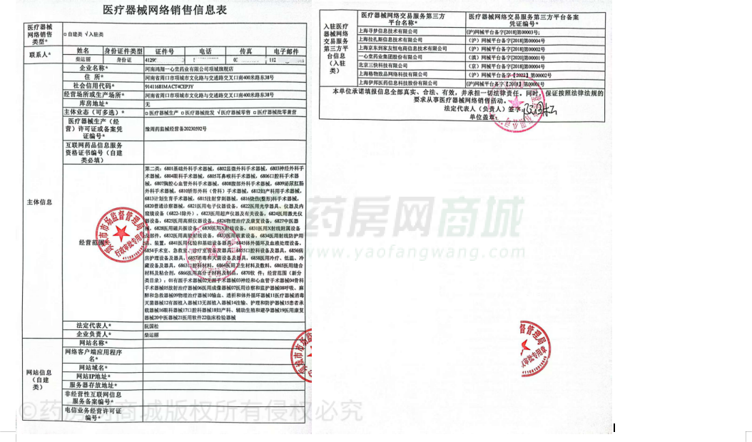 醫(yī)療器械網(wǎng)絡(luò)銷售備案證
