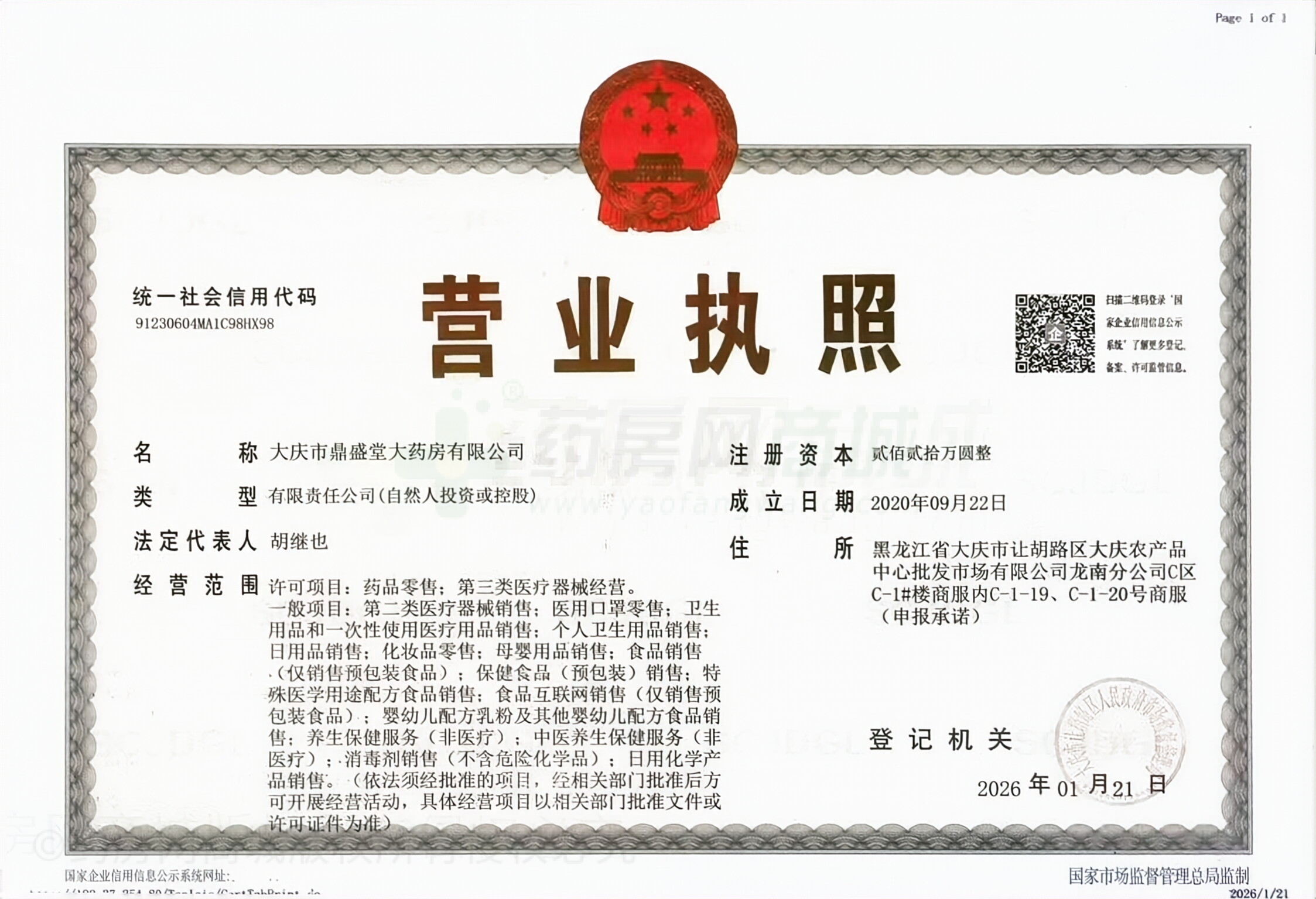 營業(yè)執(zhí)照