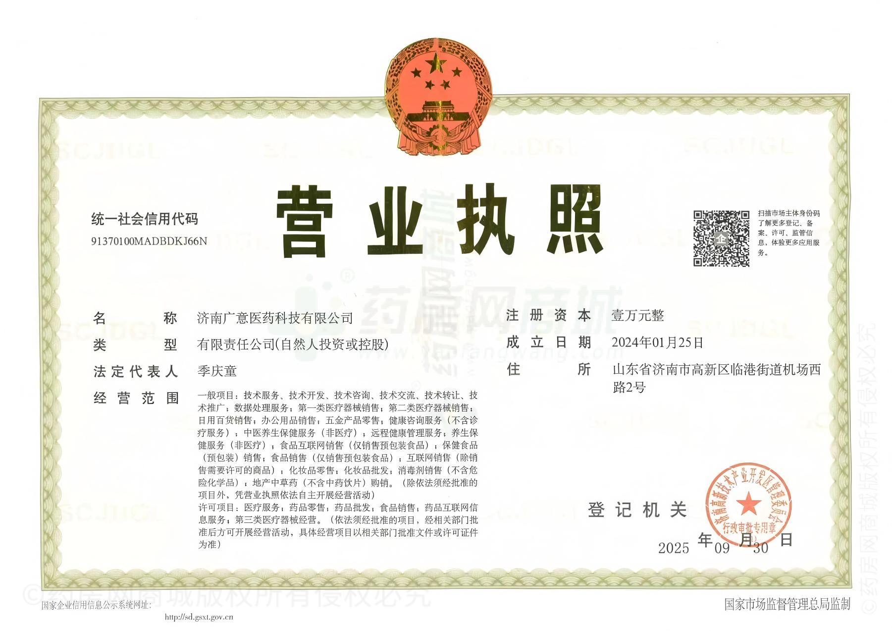 營(yíng)業(yè)執(zhí)照