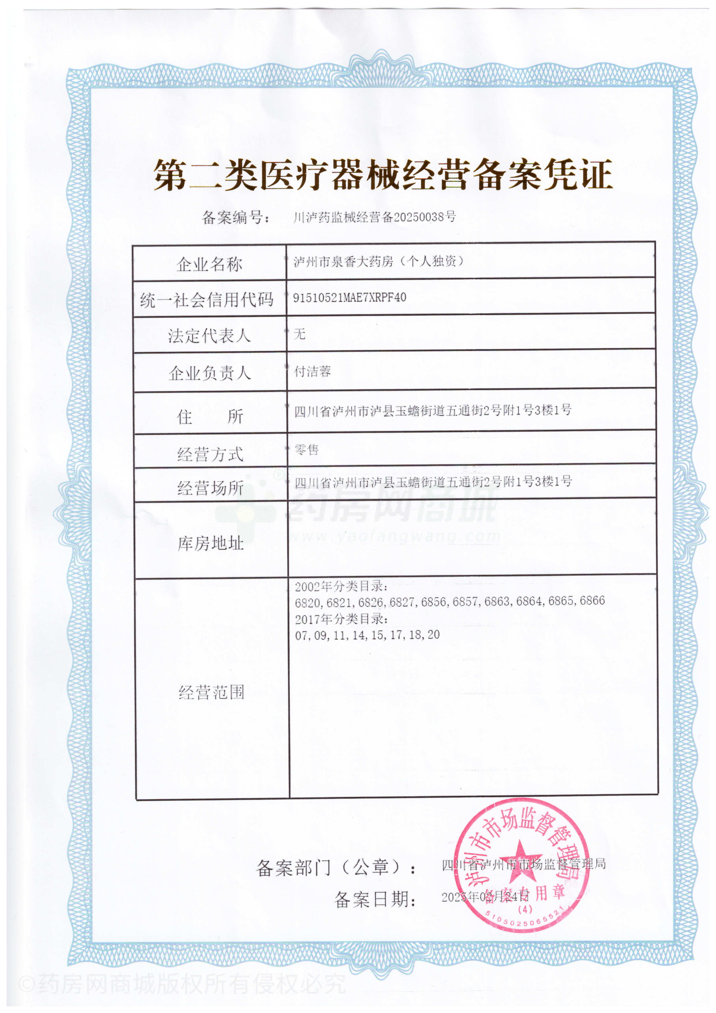 第二類醫(yī)療器械經(jīng)營備案憑證