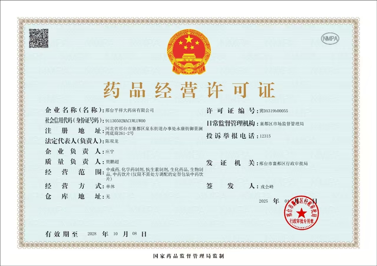 藥品經(jīng)營(yíng)許可證