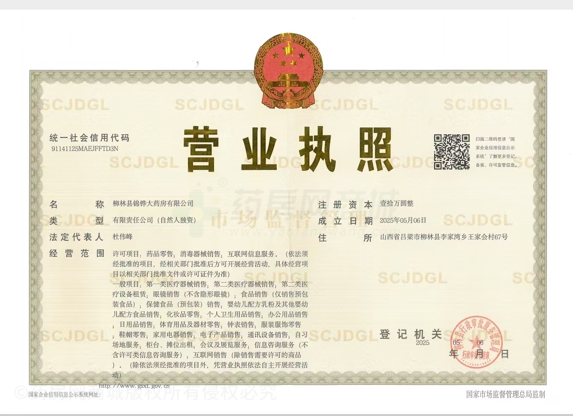 營業(yè)執(zhí)照