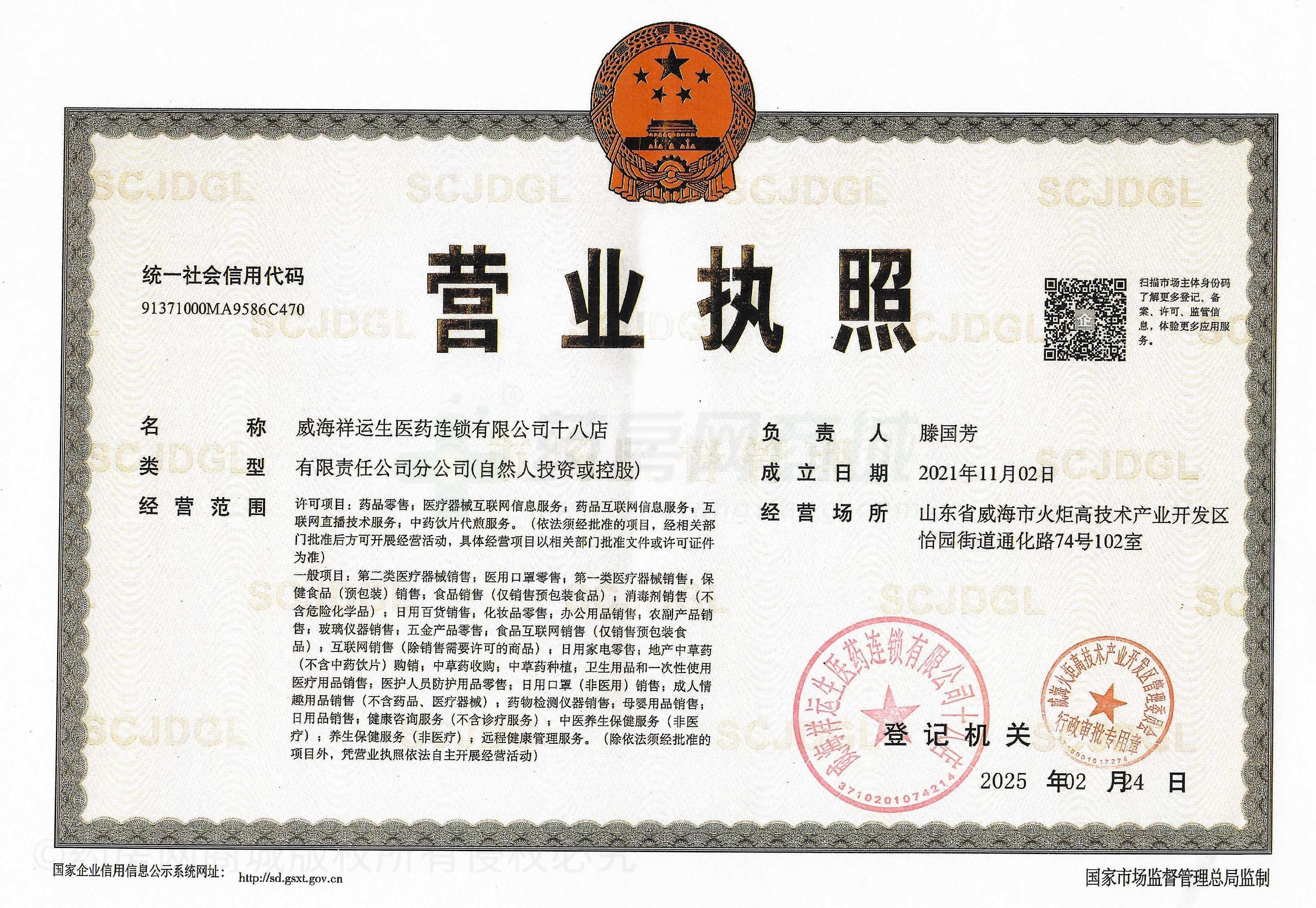 營業(yè)執(zhí)照