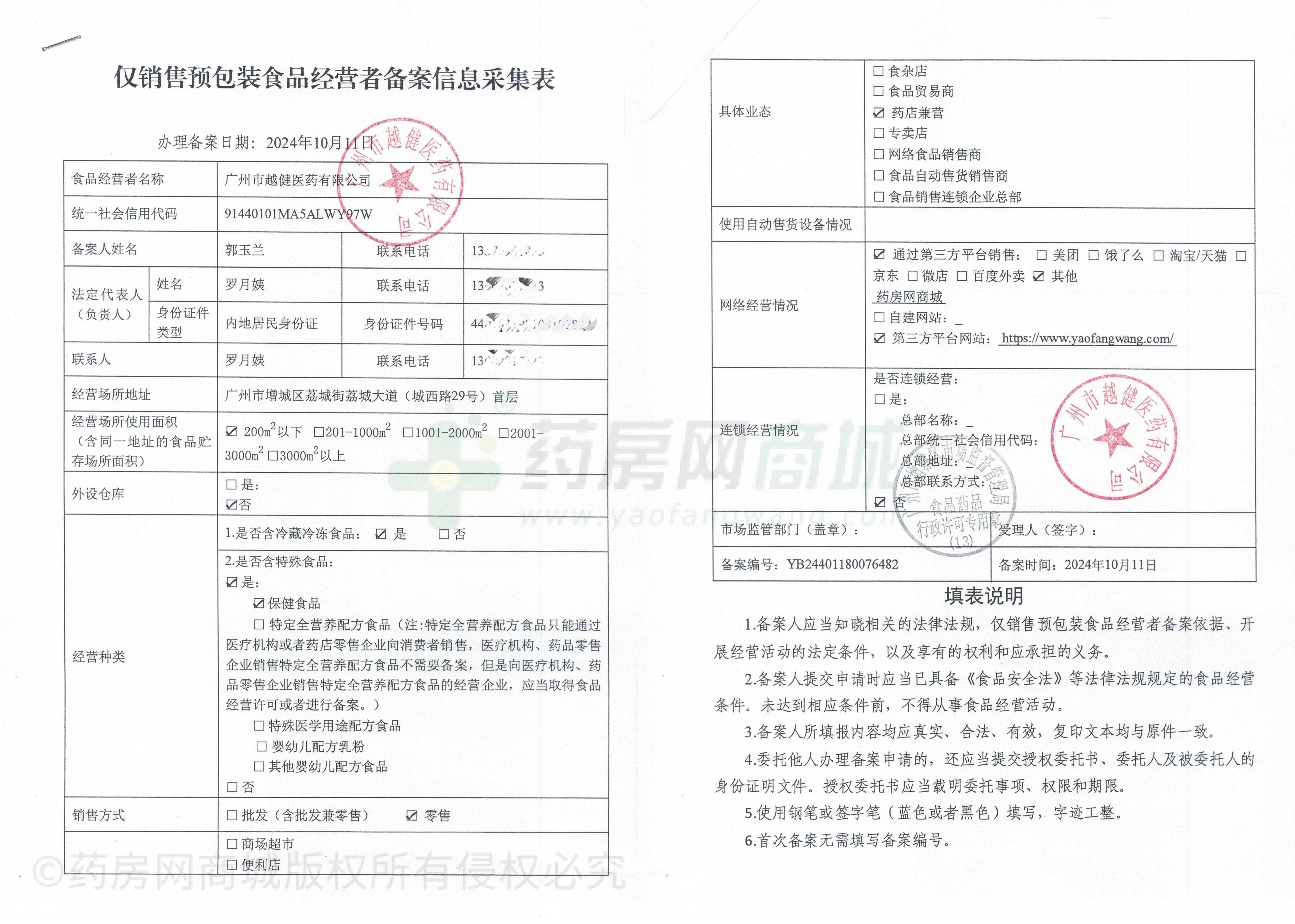 食品經(jīng)營許可證