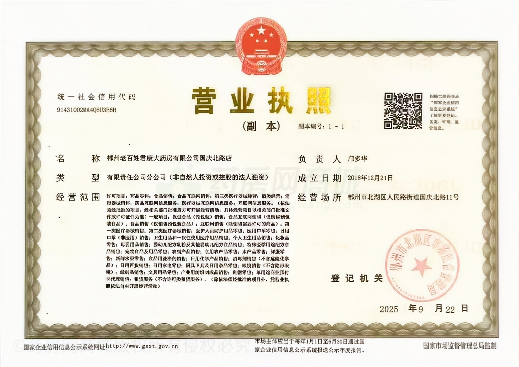 營業(yè)執(zhí)照