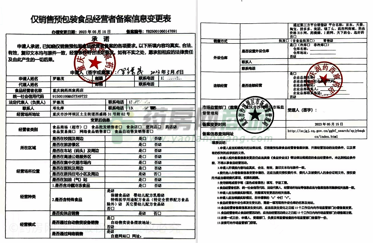 食品經(jīng)營許可證