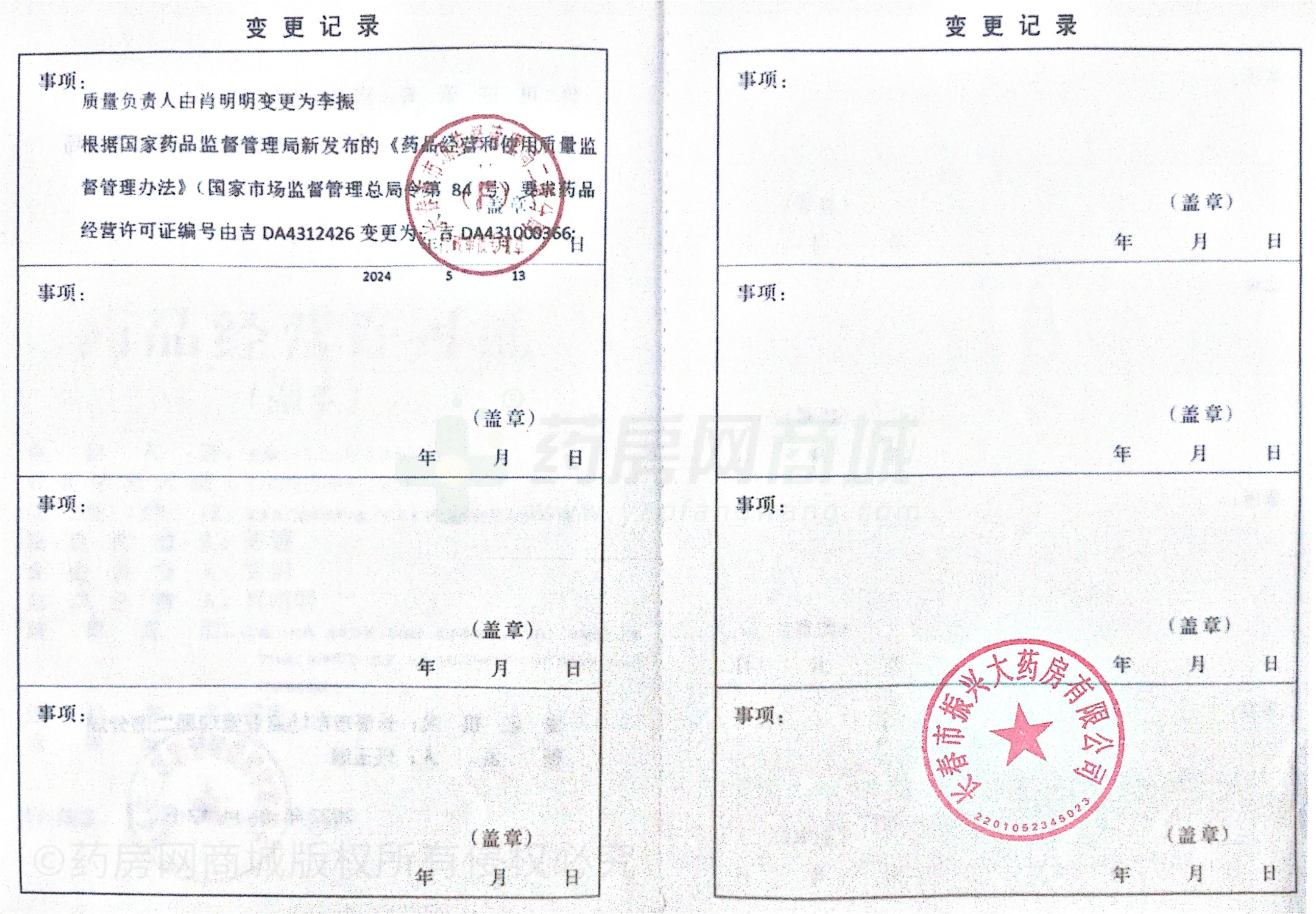 藥品經(jīng)營許可證