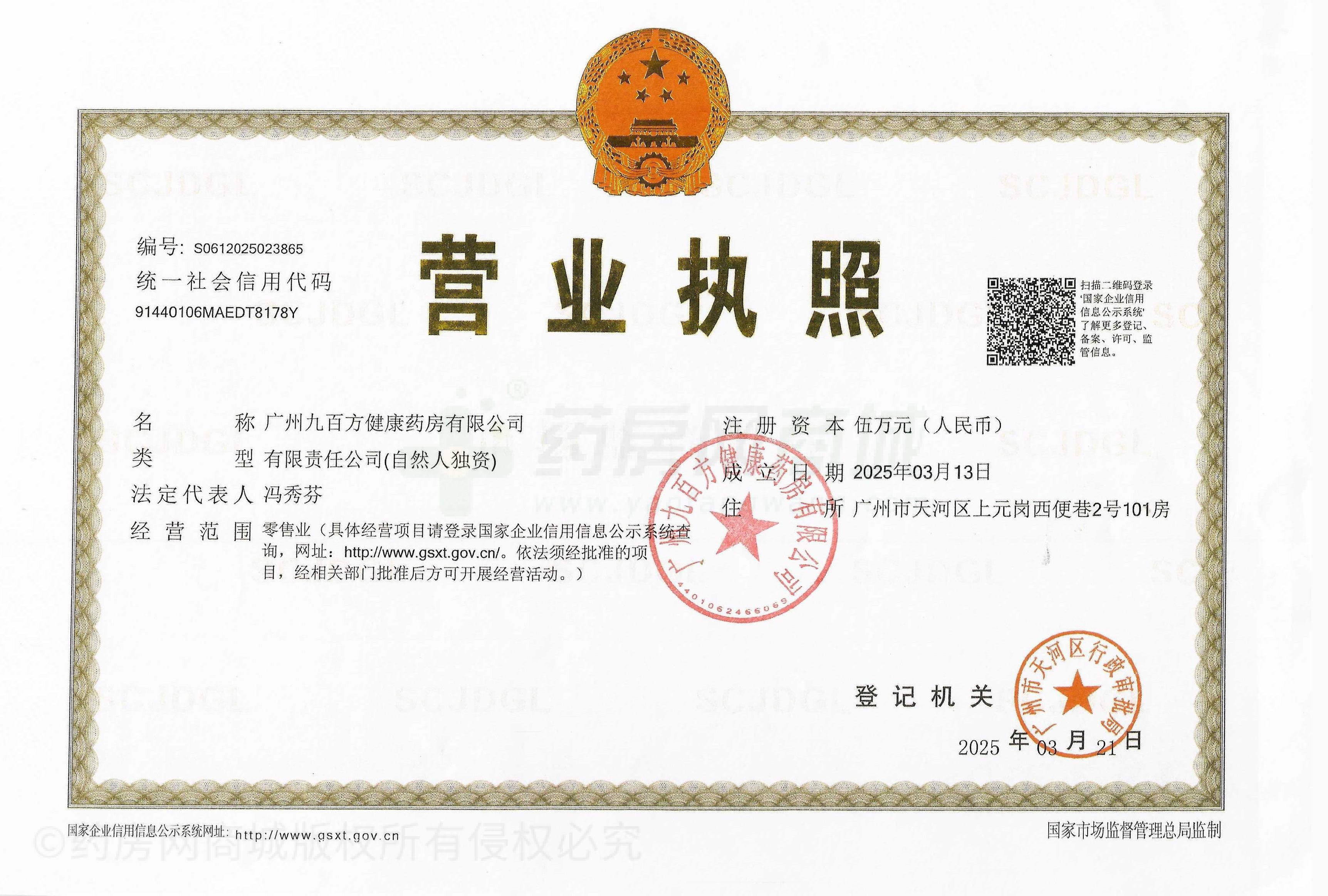 營(yíng)業(yè)執(zhí)照
