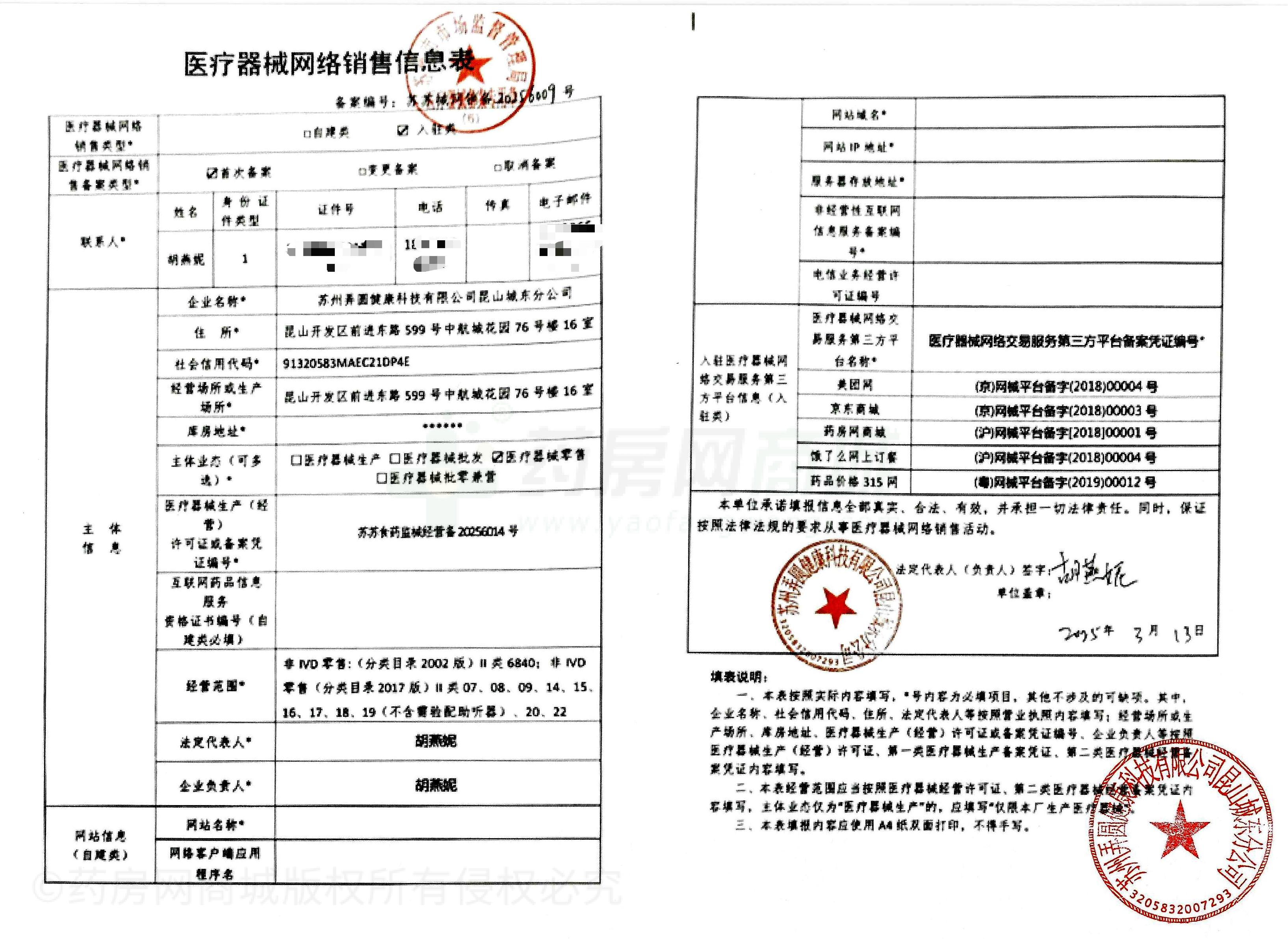 醫(yī)療器械網(wǎng)絡(luò)銷售備案證