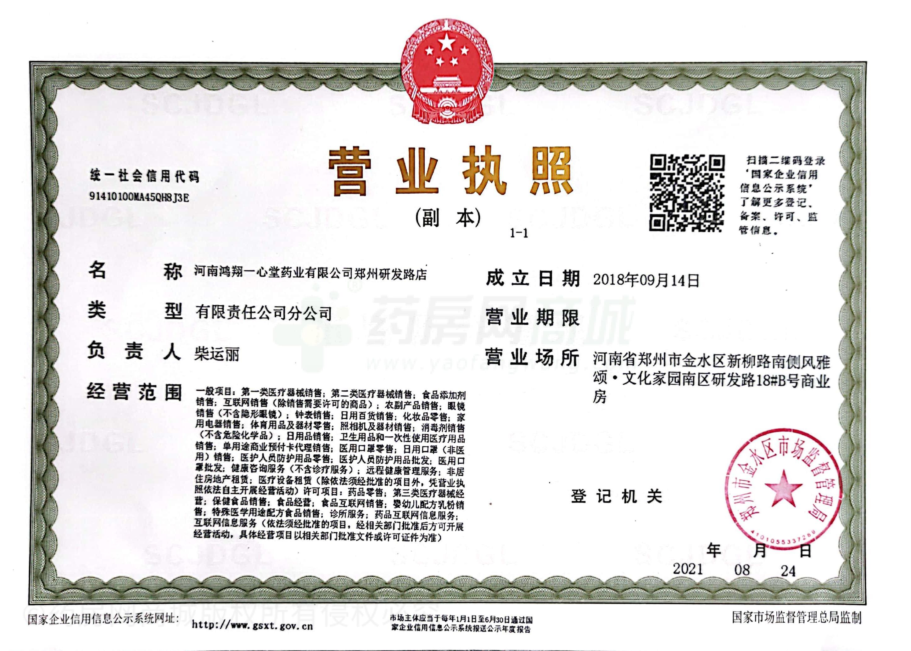 營(yíng)業(yè)執(zhí)照
