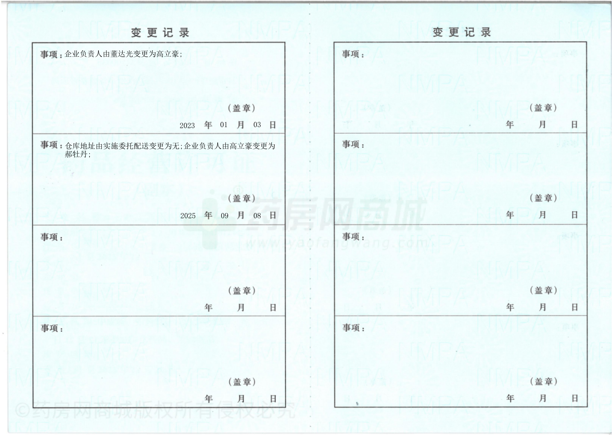 藥品經(jīng)營許可證