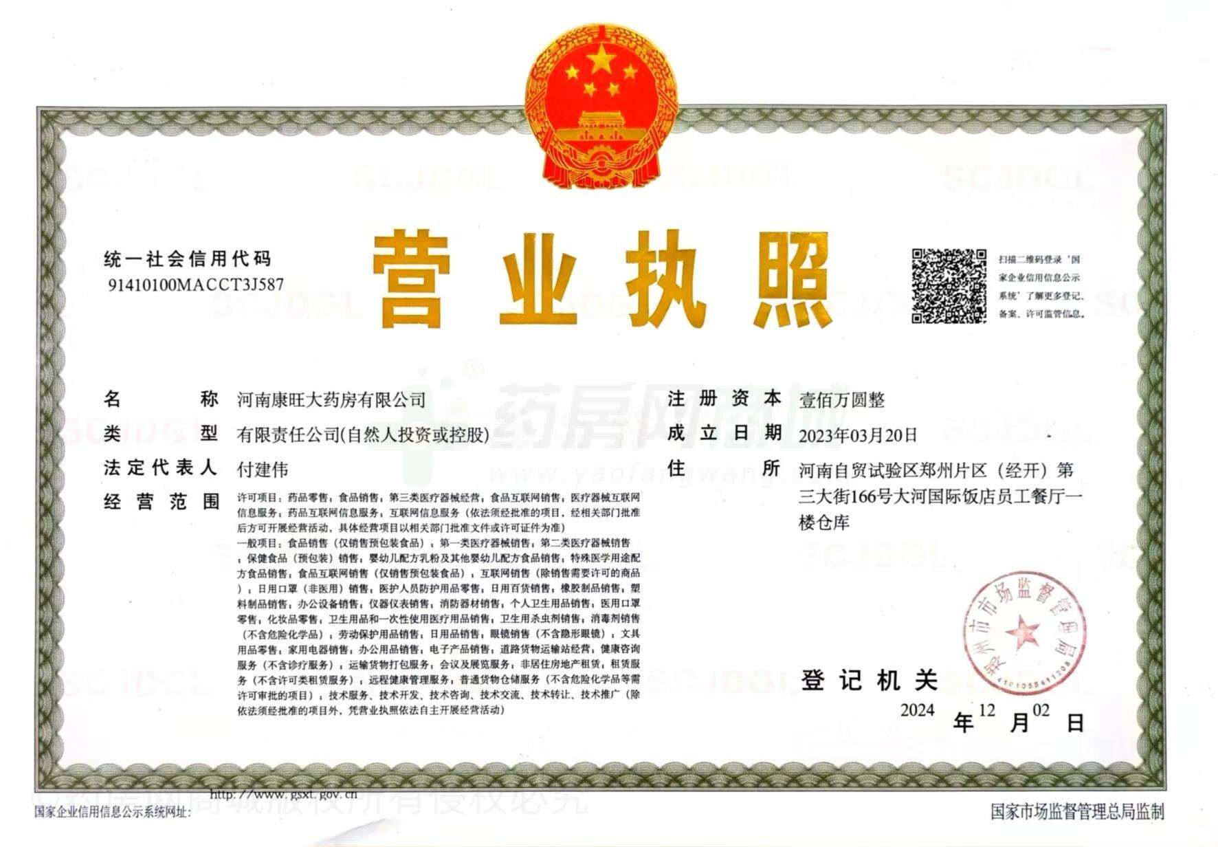 營業(yè)執(zhí)照