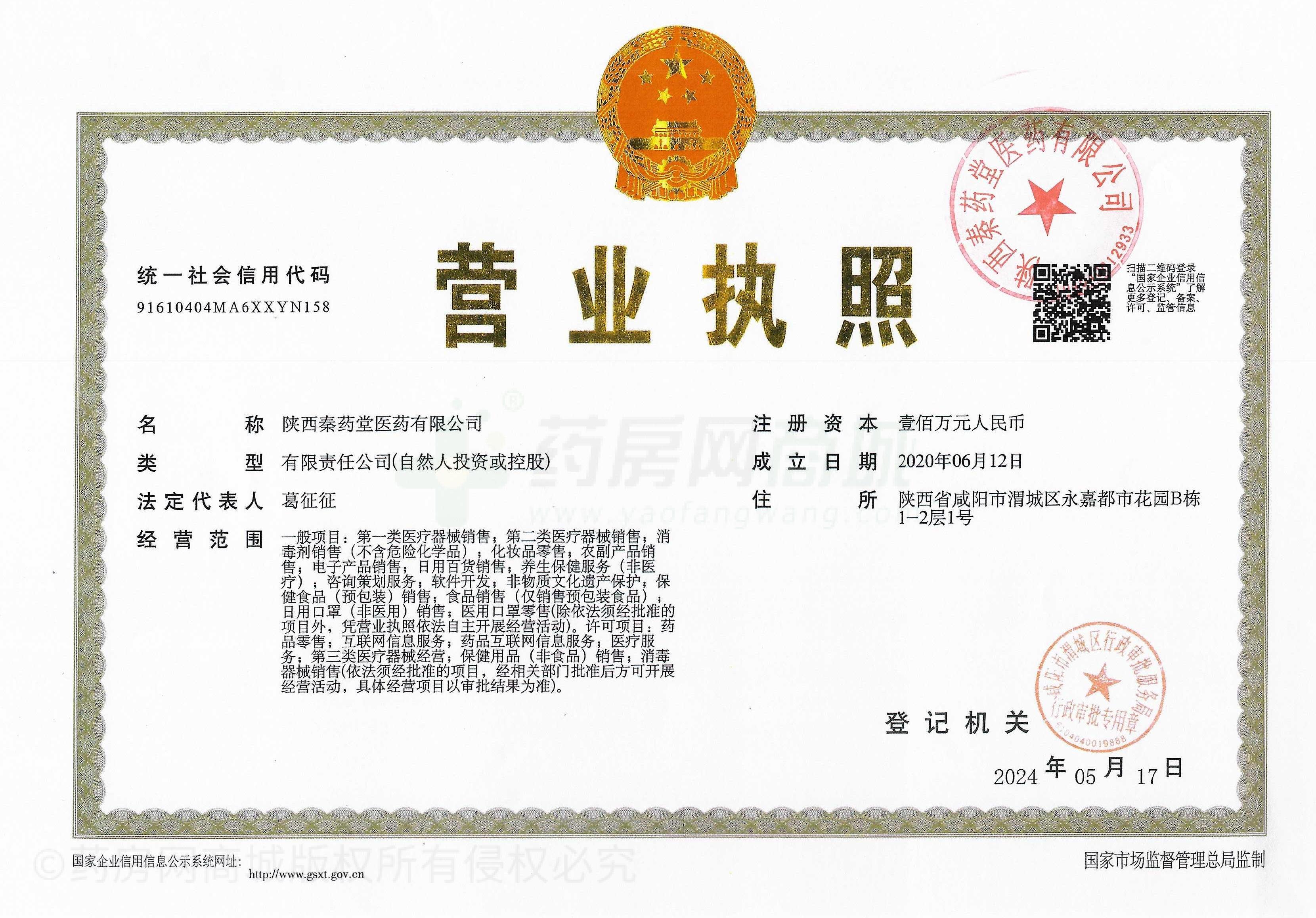 營(yíng)業(yè)執(zhí)照