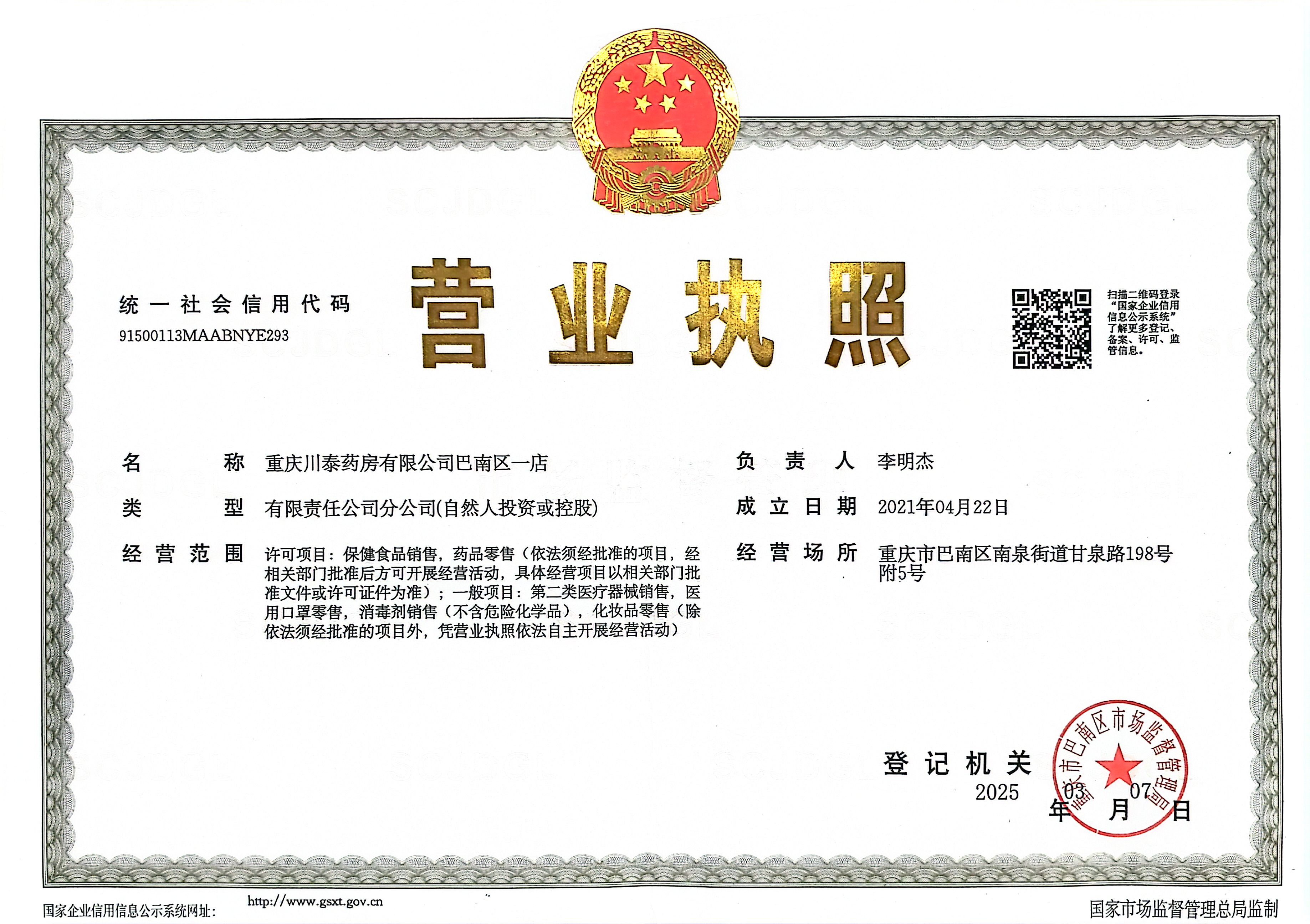 營業(yè)執(zhí)照