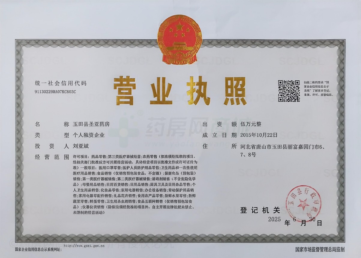 營業(yè)執(zhí)照