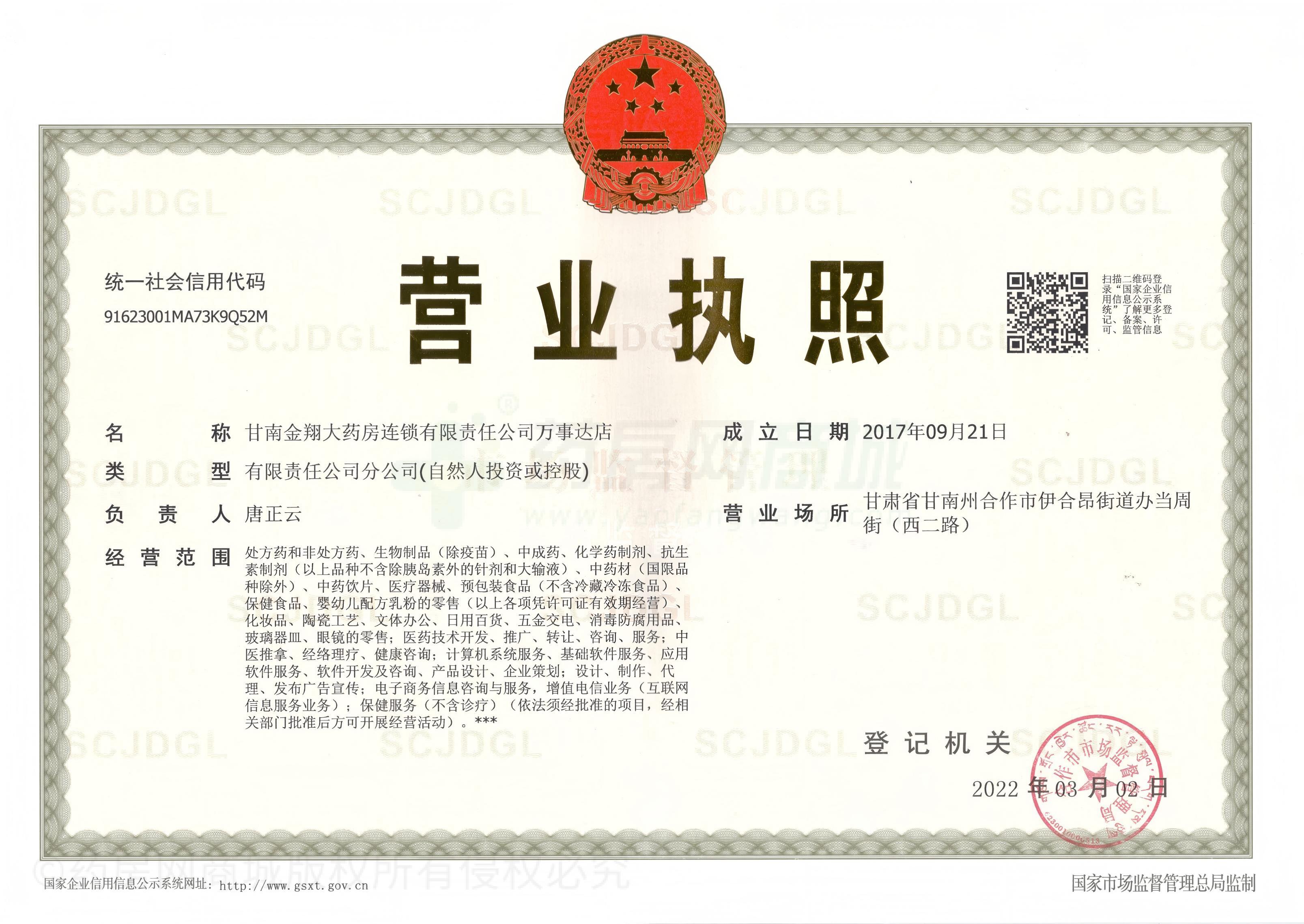 營(yíng)業(yè)執(zhí)照