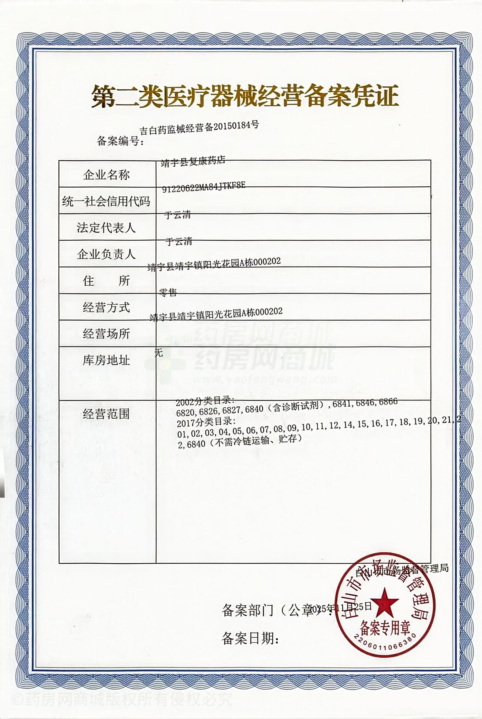 第二類醫(yī)療器械經(jīng)營(yíng)備案憑證