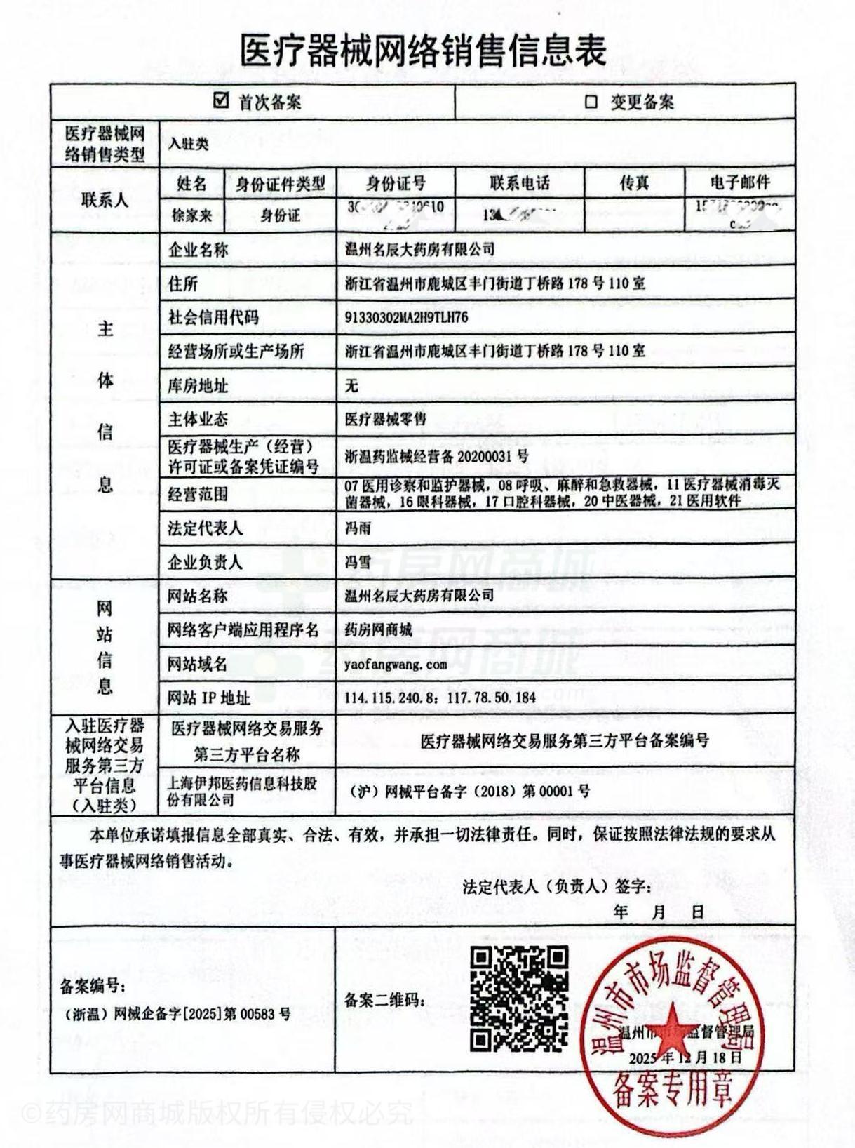 醫(yī)療器械網(wǎng)絡(luò)銷售備案證