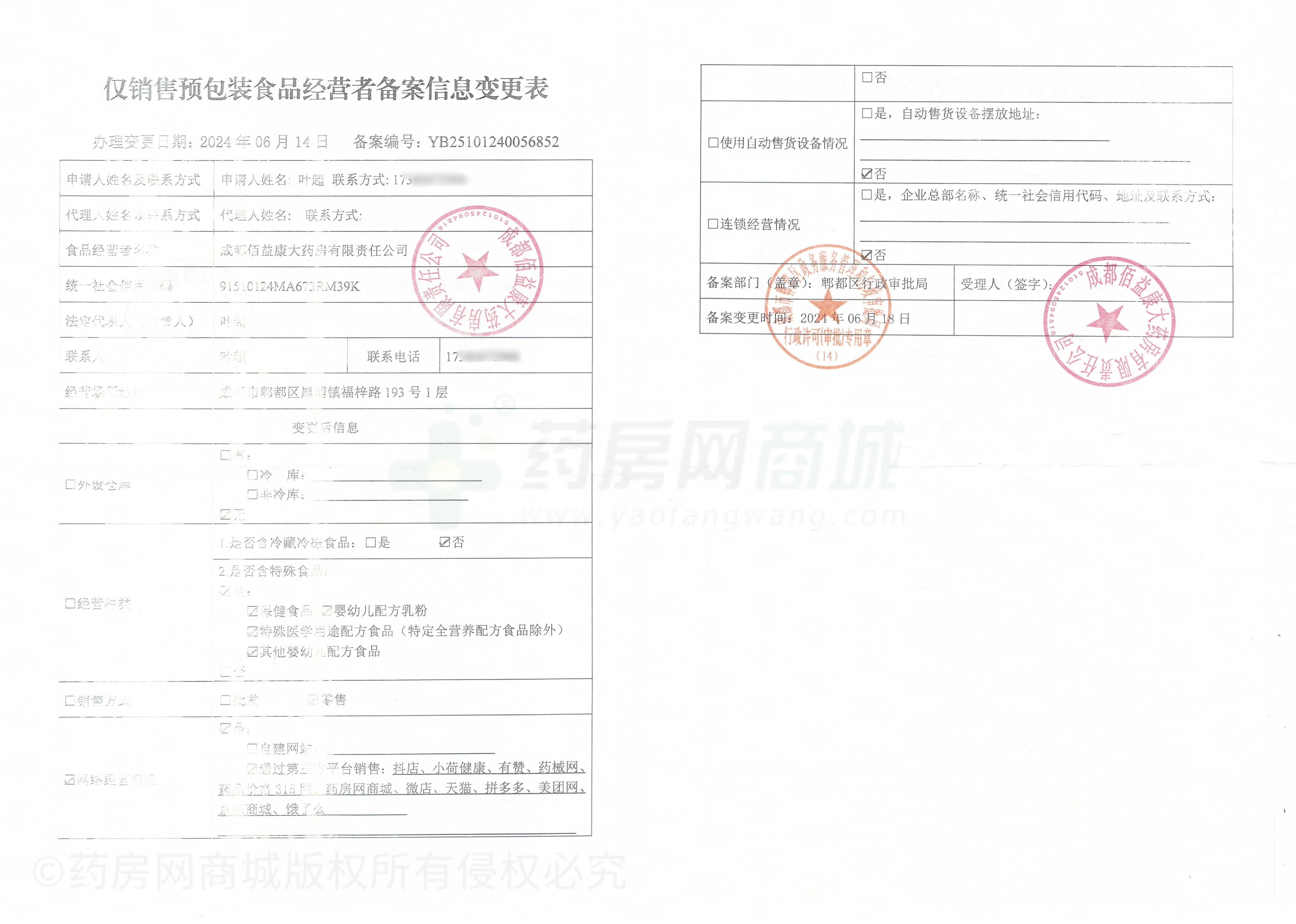 食品經(jīng)營(yíng)許可證