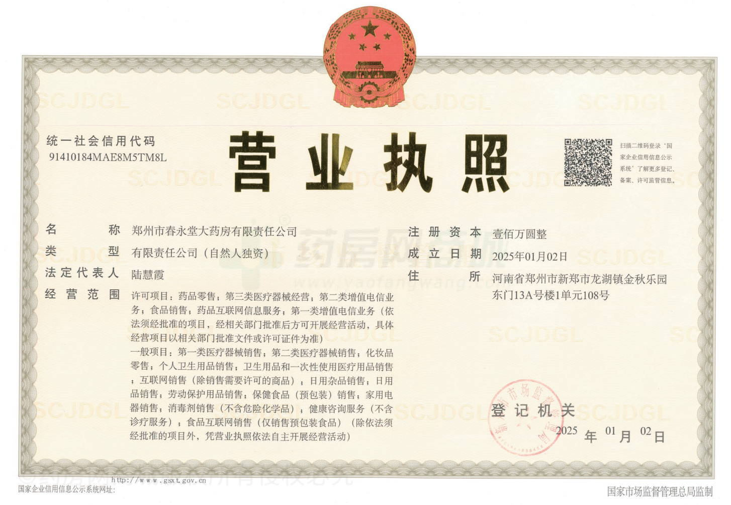 營(yíng)業(yè)執(zhí)照