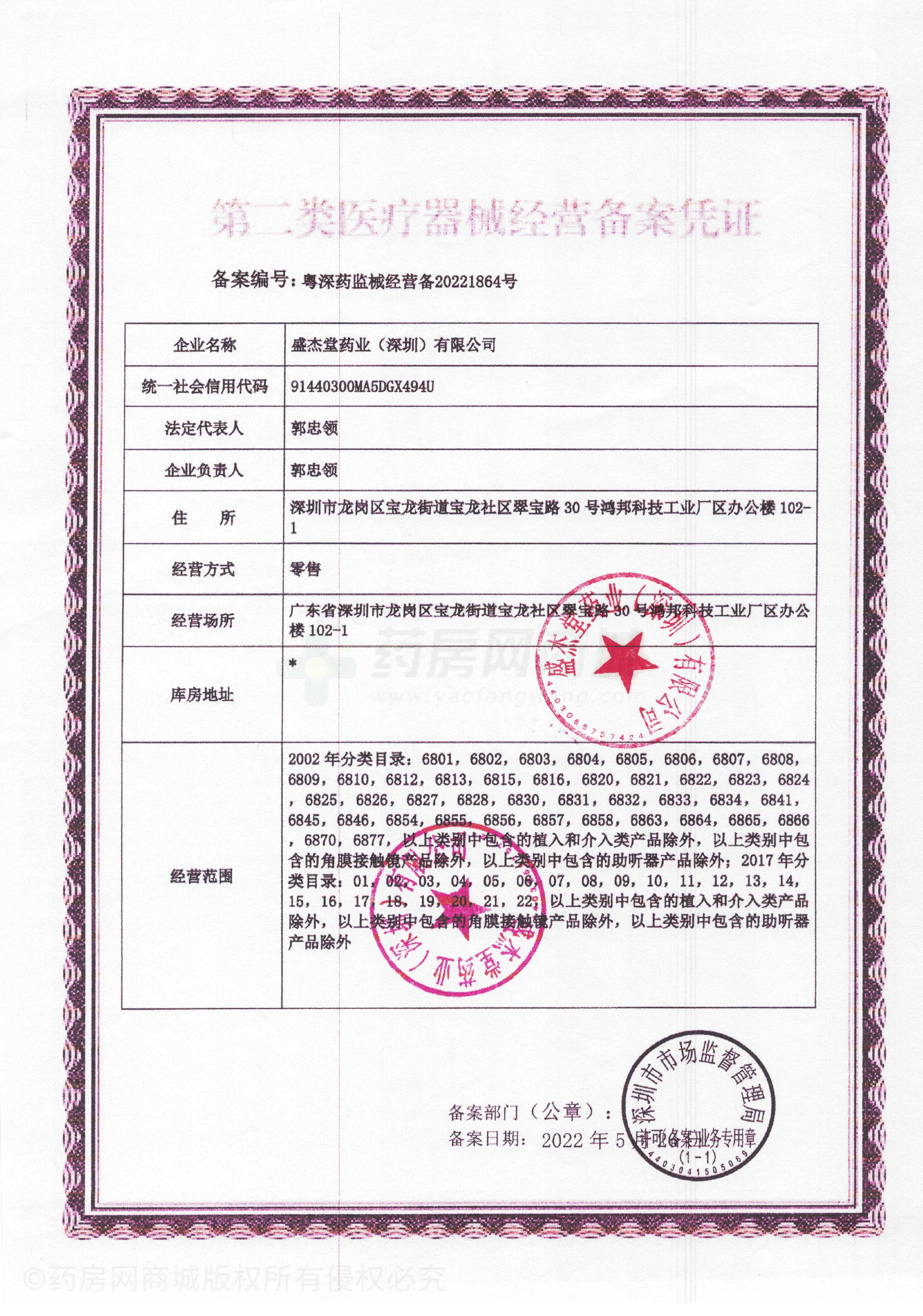 第二類醫(yī)療器械經(jīng)營(yíng)備案憑證