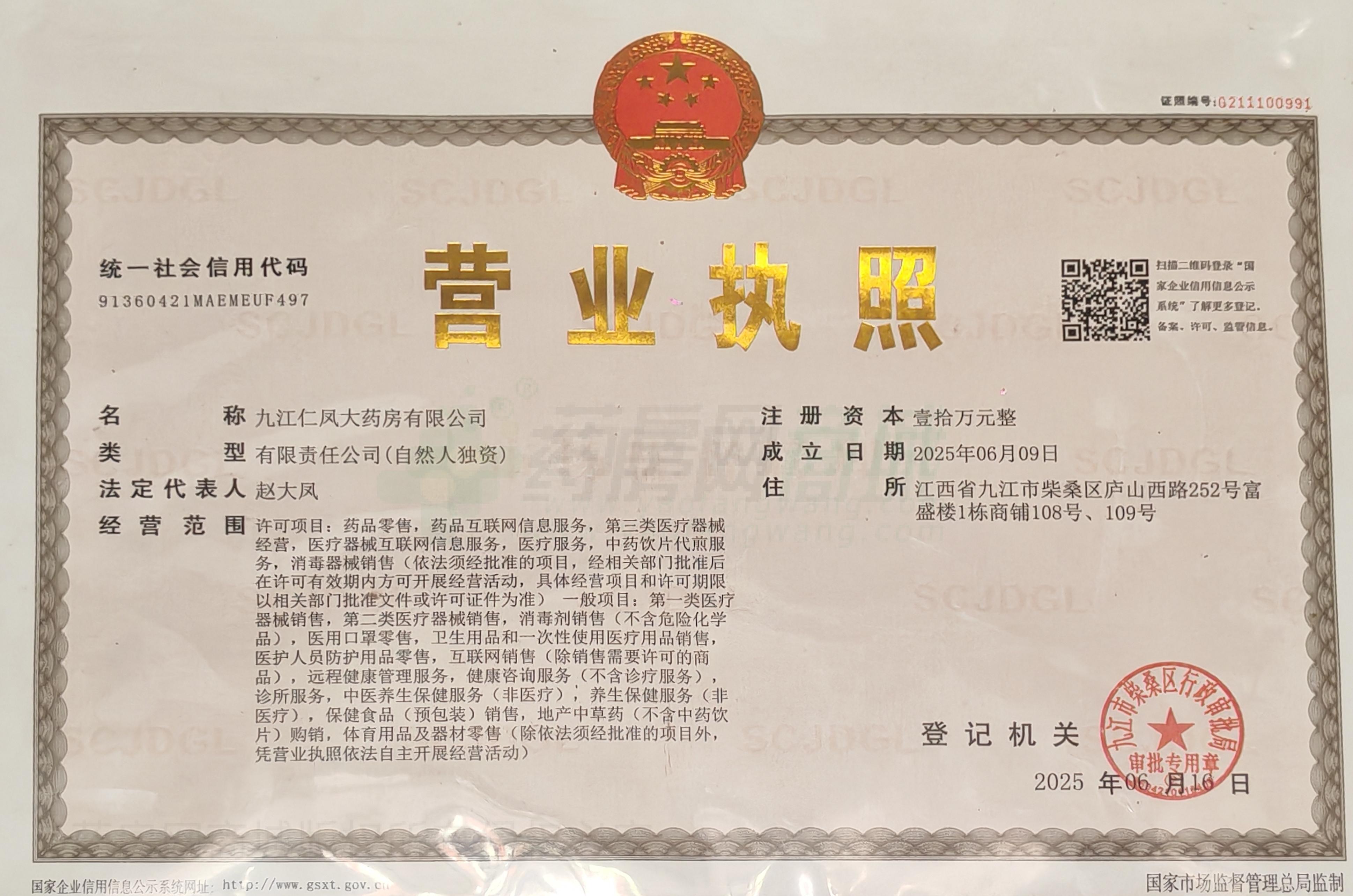 營業(yè)執(zhí)照