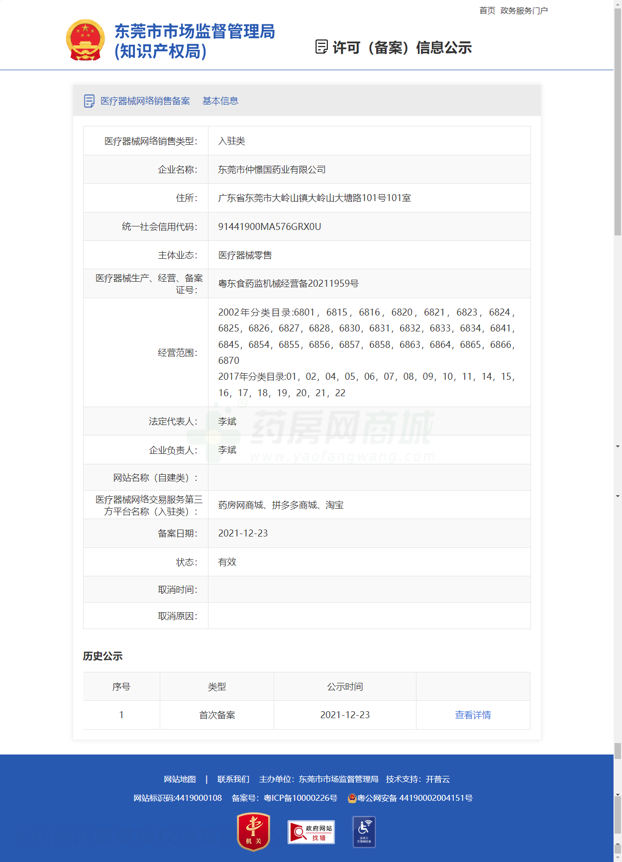 醫(yī)療器械網(wǎng)絡(luò)銷售備案證