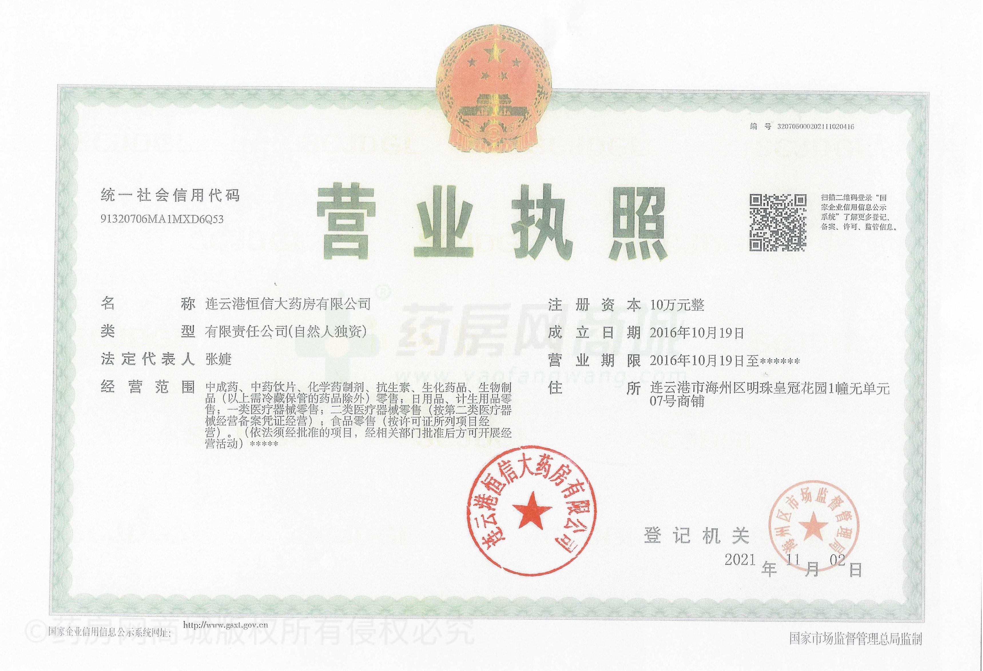 營業(yè)執(zhí)照