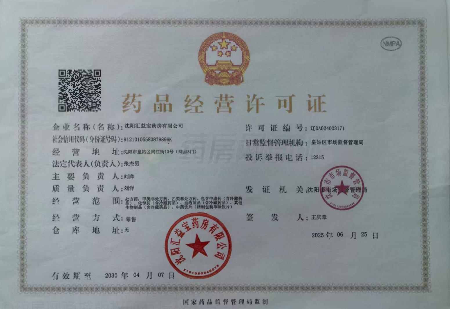 藥品經(jīng)營(yíng)許可證