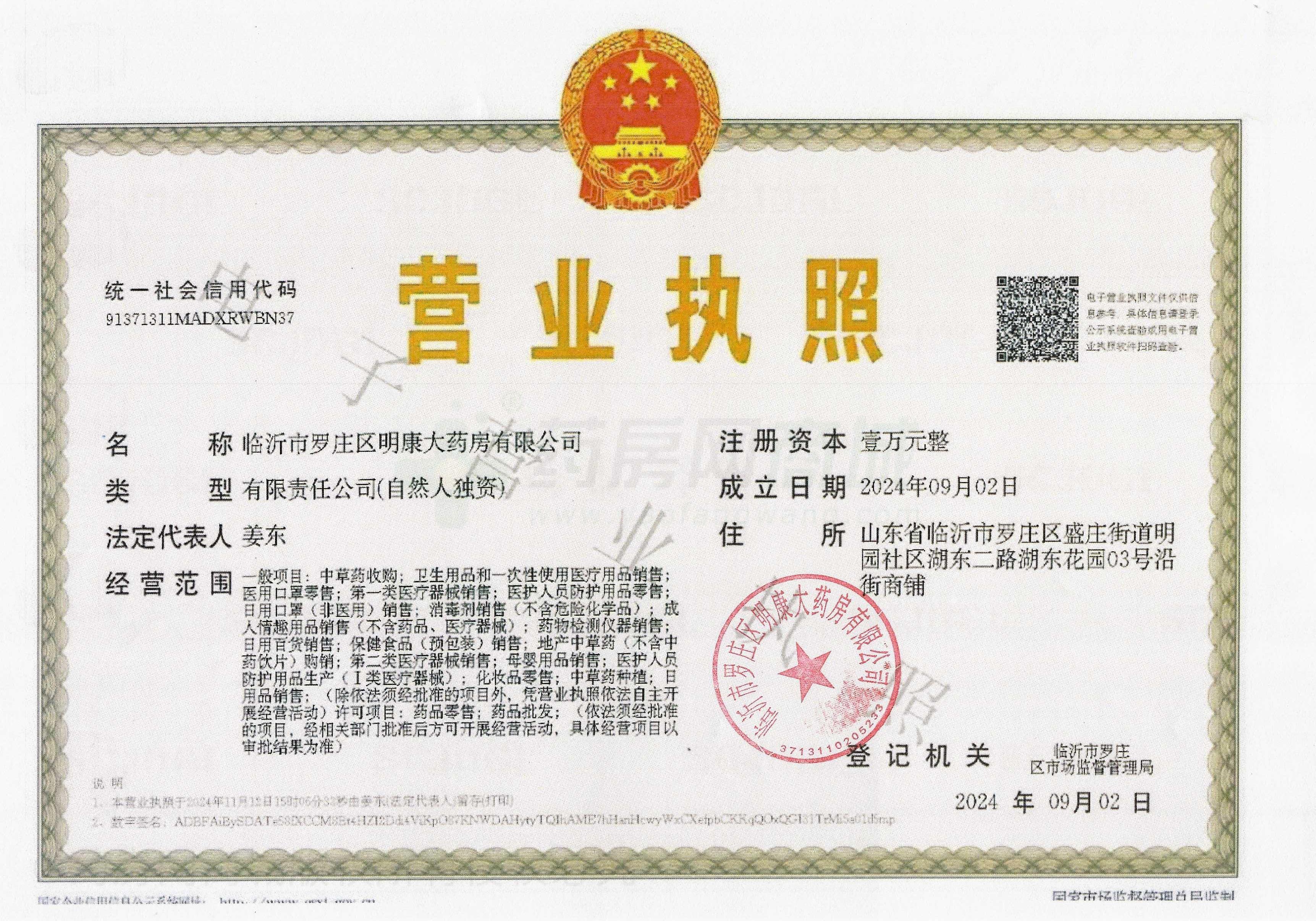 營(yíng)業(yè)執(zhí)照