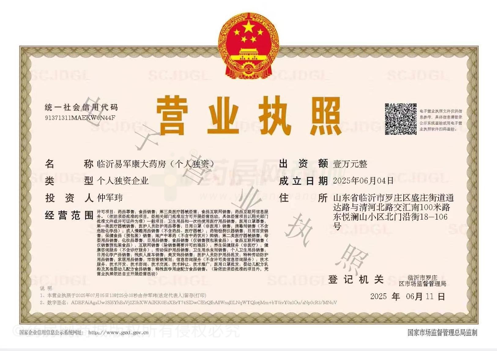 營(yíng)業(yè)執(zhí)照