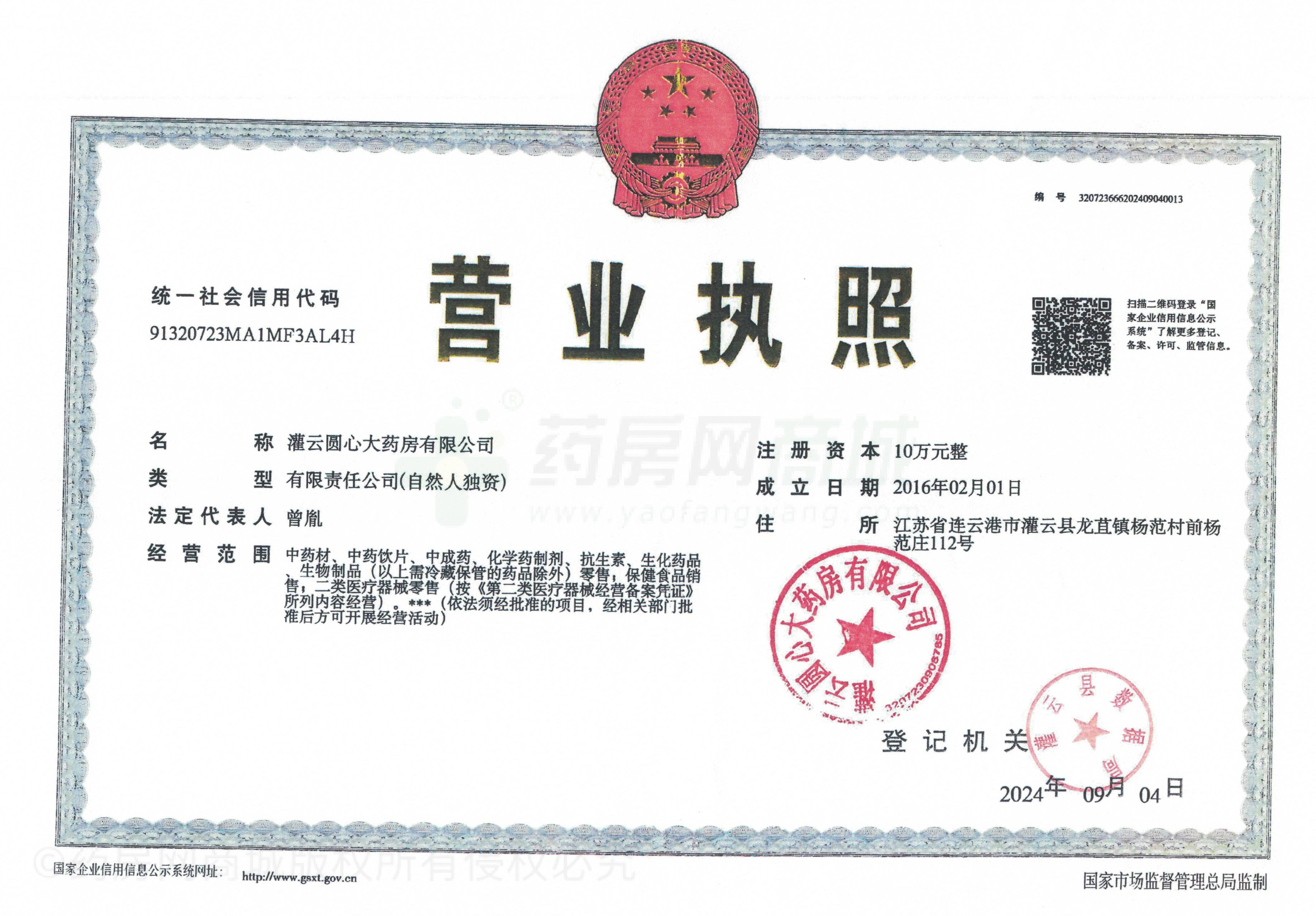 營業(yè)執(zhí)照