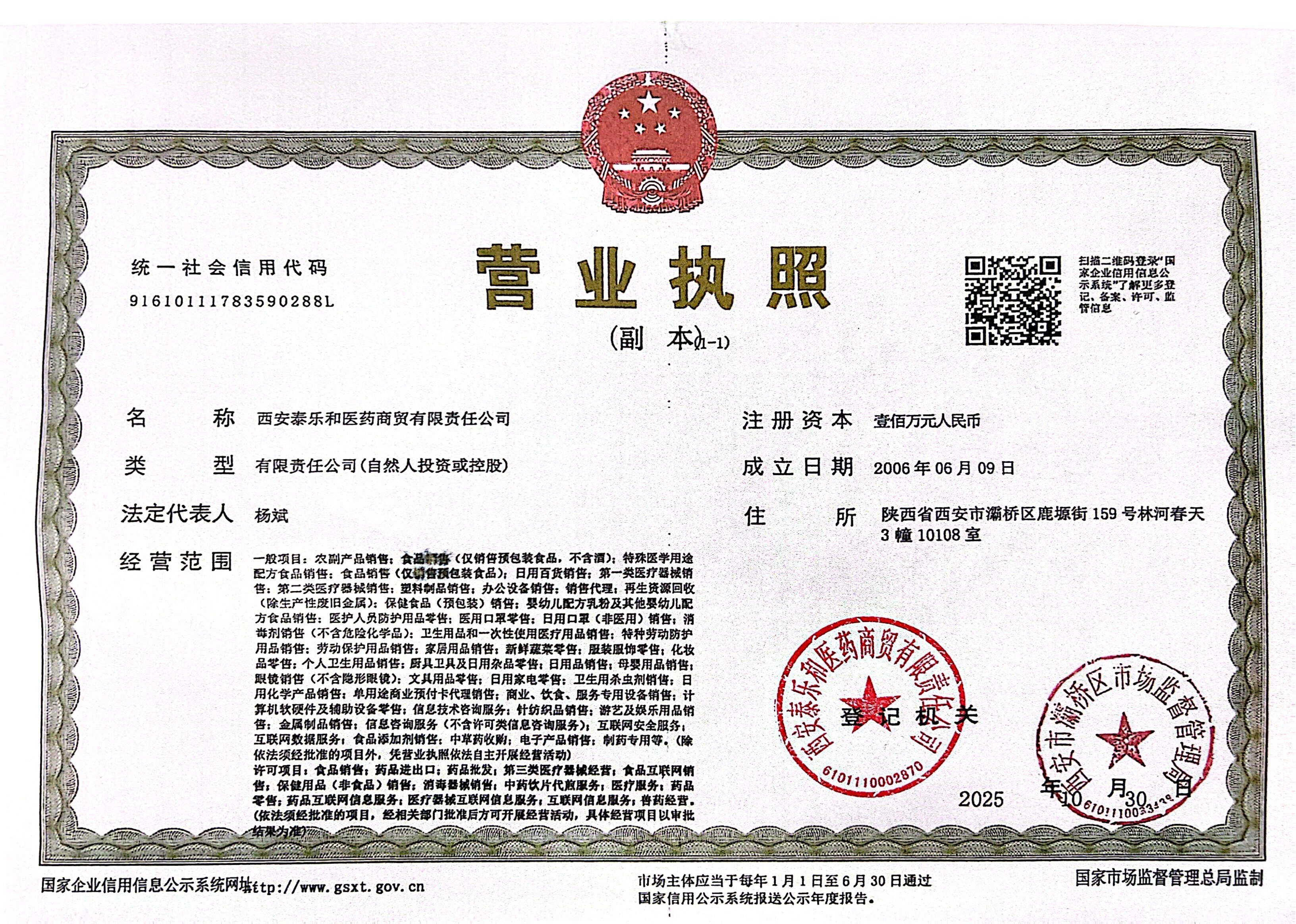 營業(yè)執(zhí)照