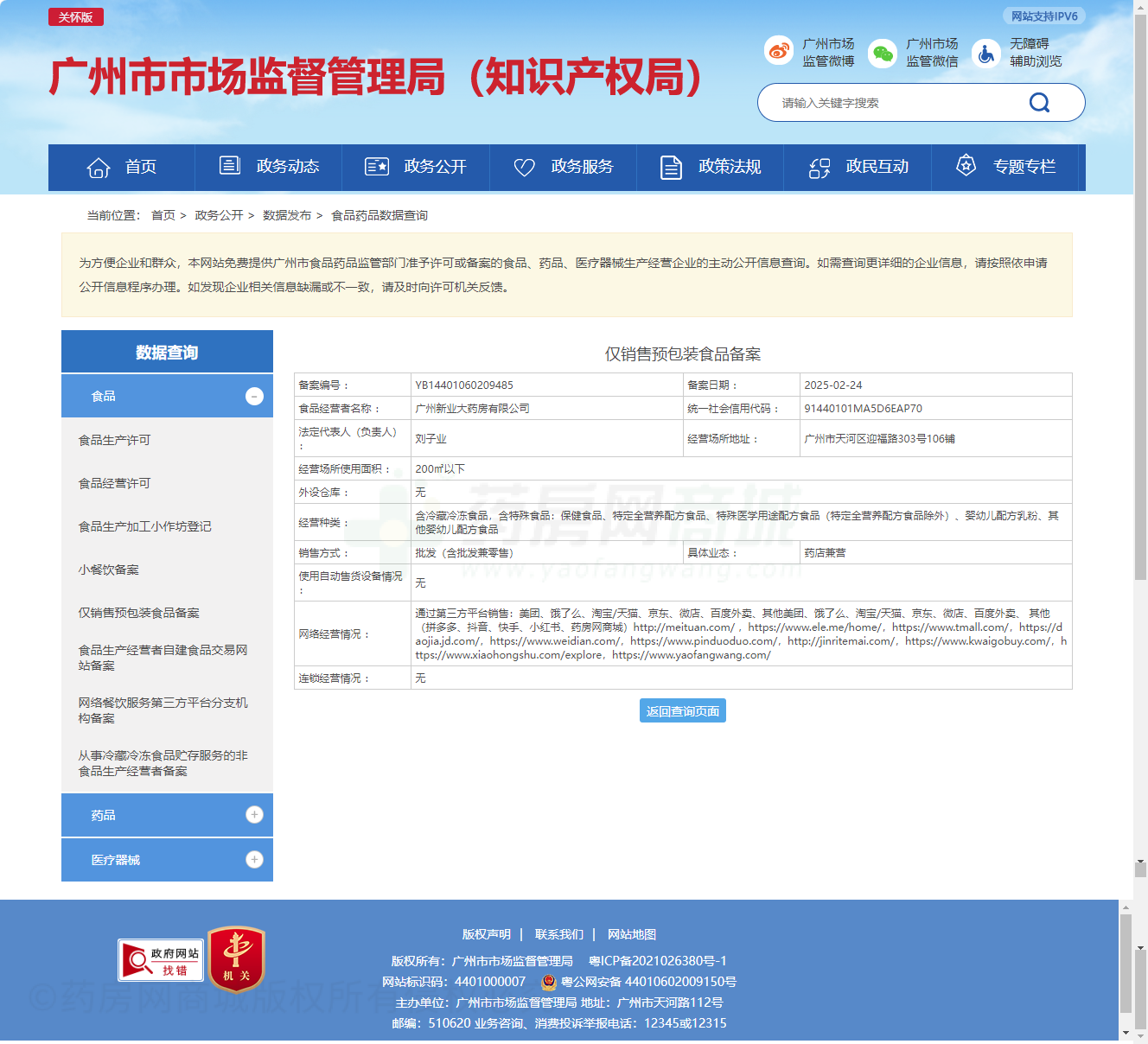 食品經(jīng)營許可證