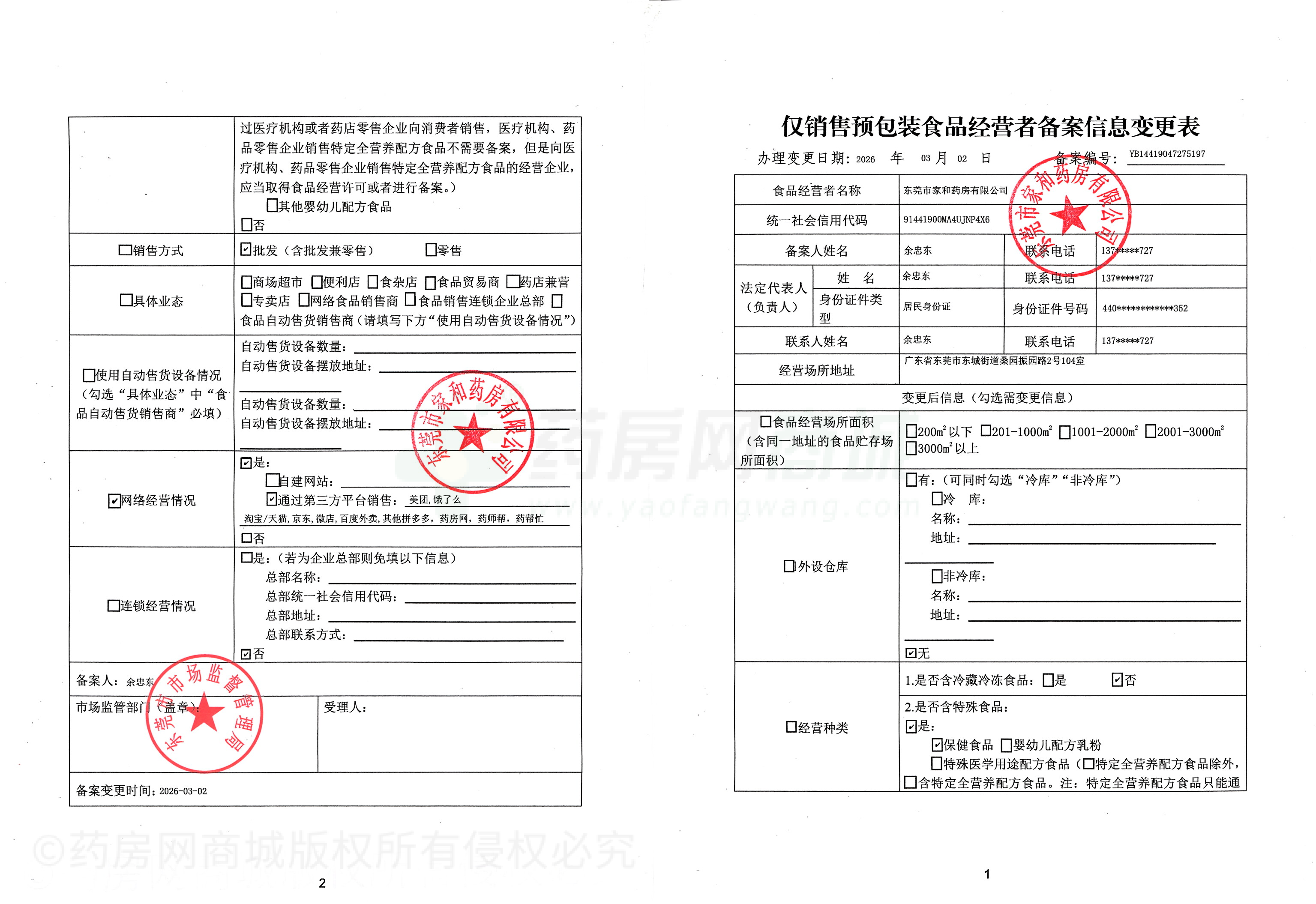 食品經(jīng)營許可證