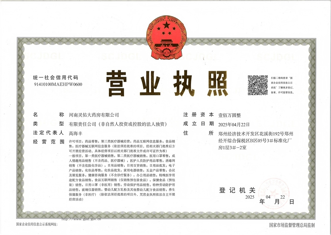 營(yíng)業(yè)執(zhí)照