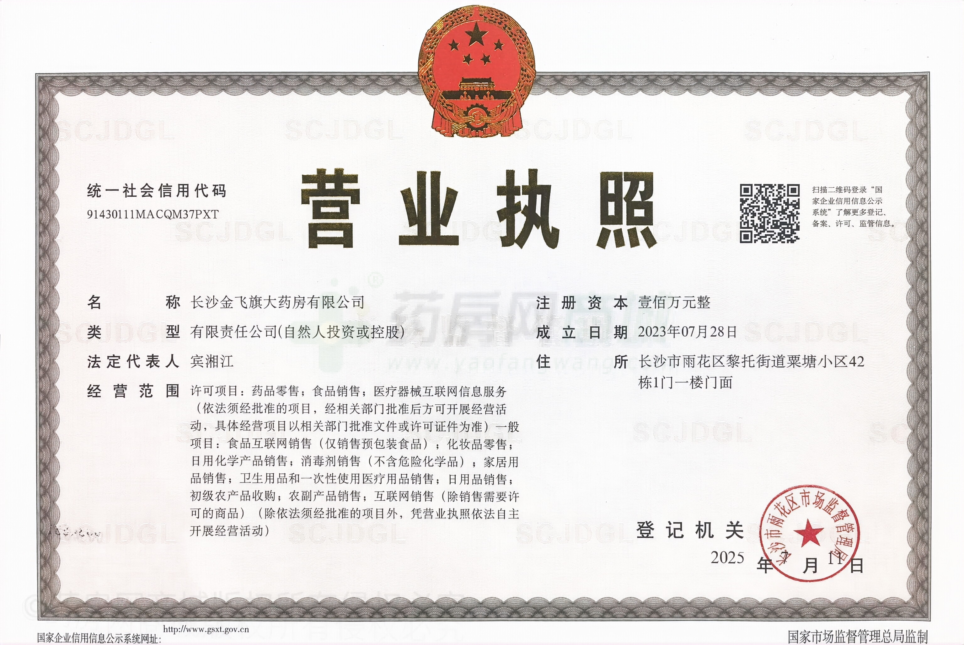 營業(yè)執(zhí)照