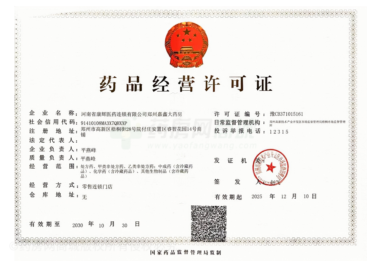 藥品經(jīng)營許可證