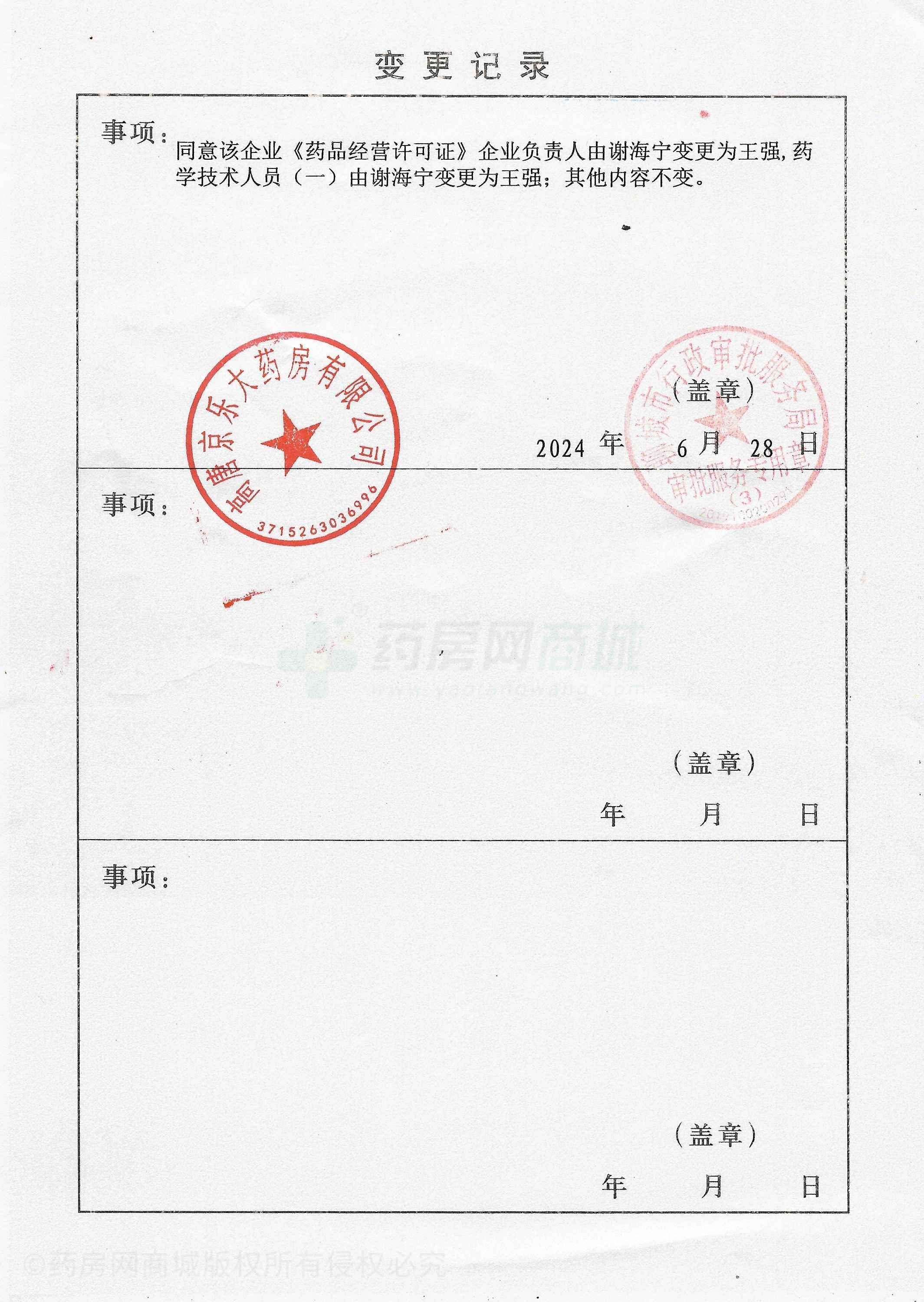藥品經(jīng)營許可證