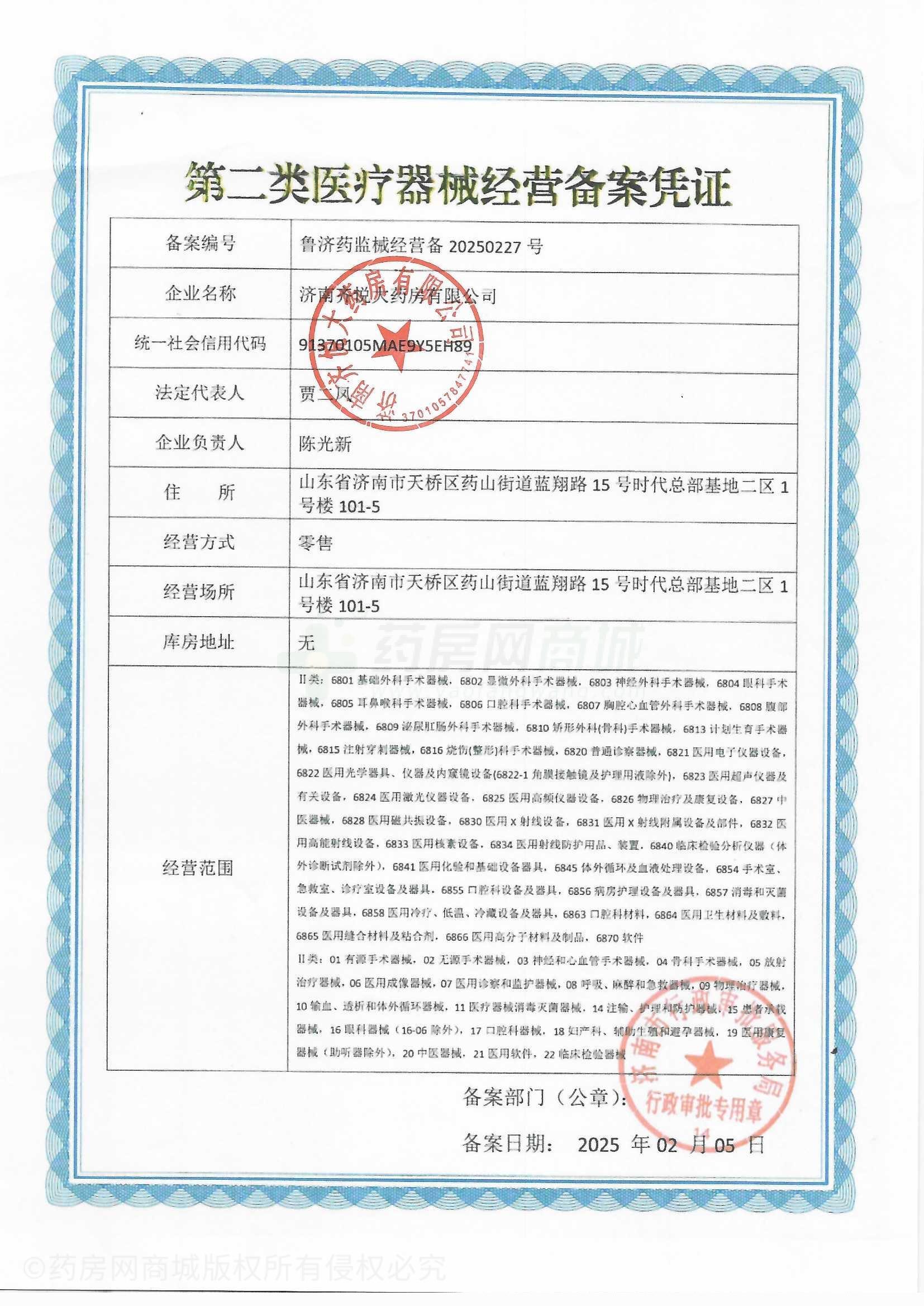 第二類醫(yī)療器械經(jīng)營備案憑證
