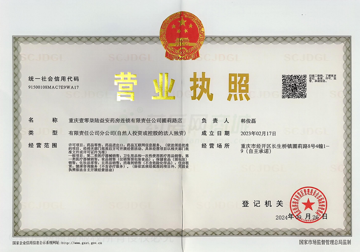 營業(yè)執(zhí)照