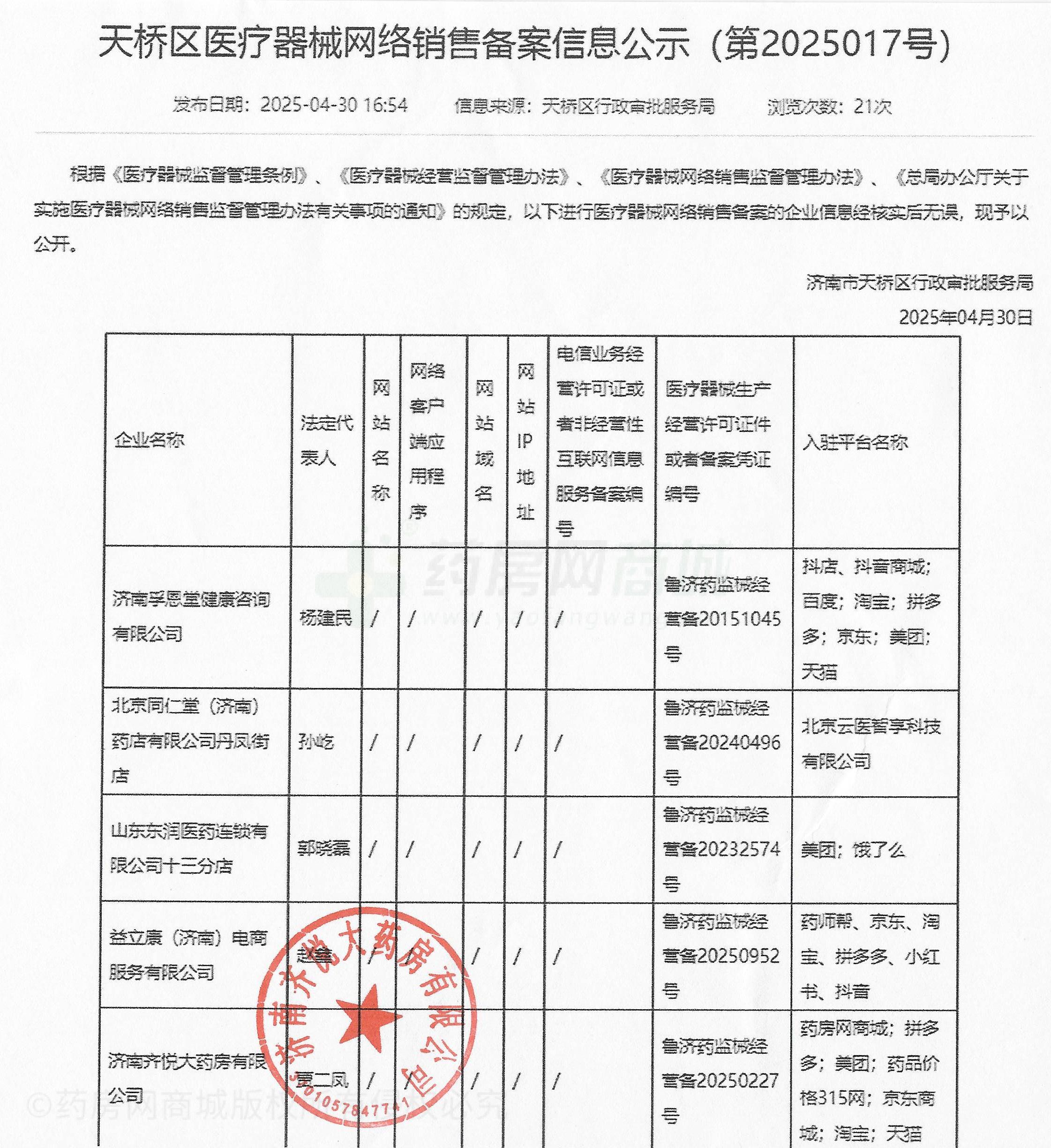 醫(yī)療器械網(wǎng)絡(luò)銷售備案證