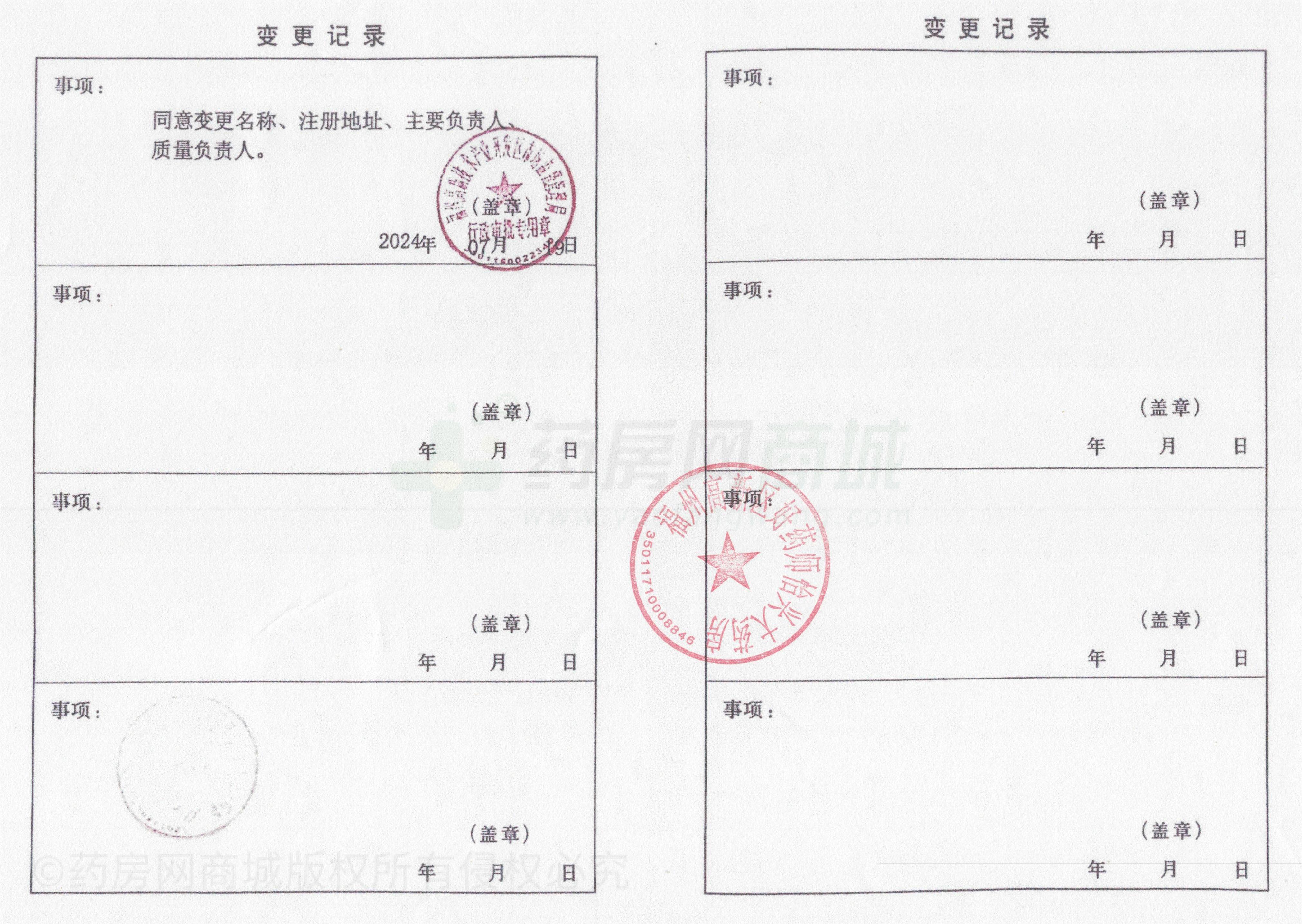 藥品經(jīng)營許可證