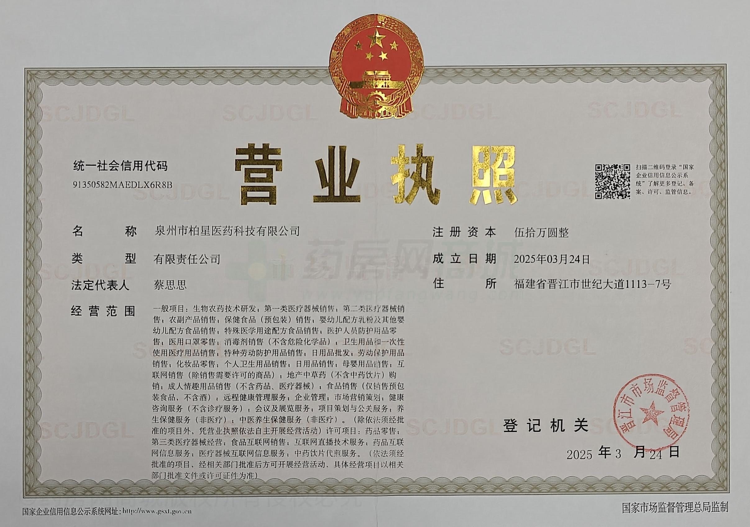 營業(yè)執(zhí)照